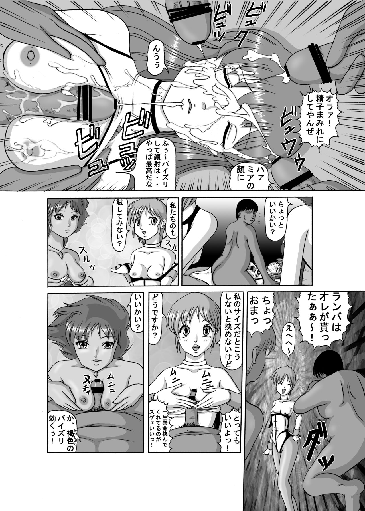 Dangai Mania 3 - Page 18
