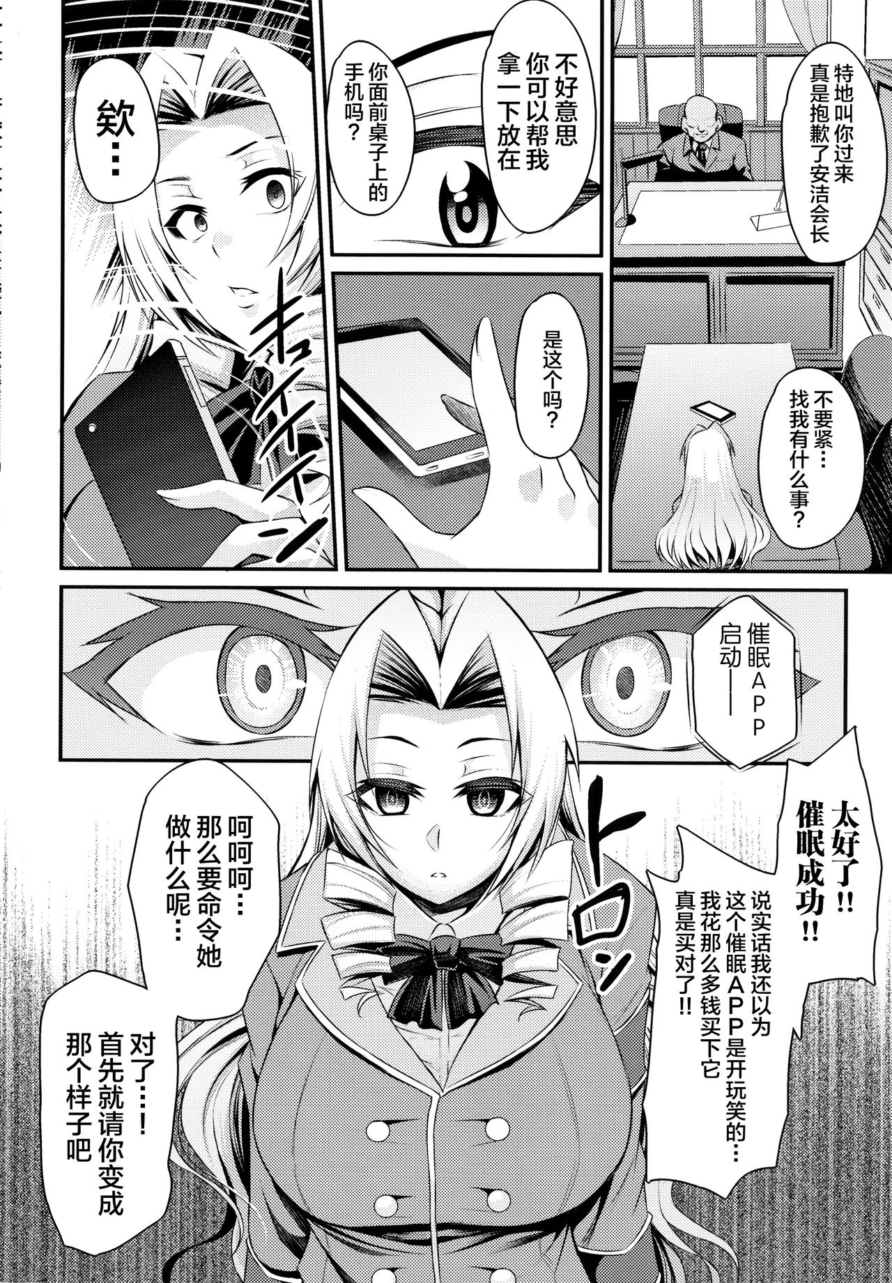 Kukkoro-ism - Page 10