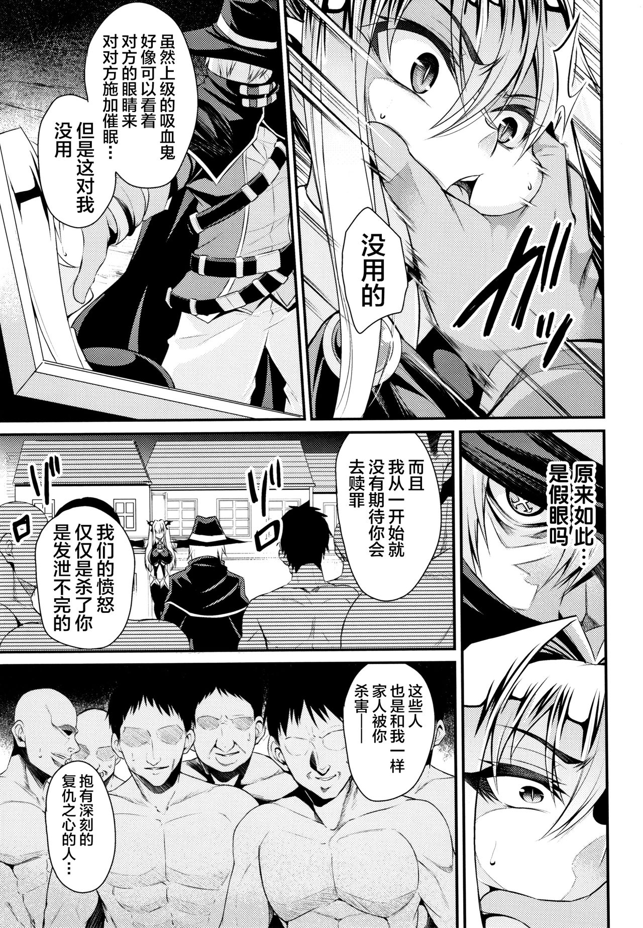 Kukkoro-ism - Page 31
