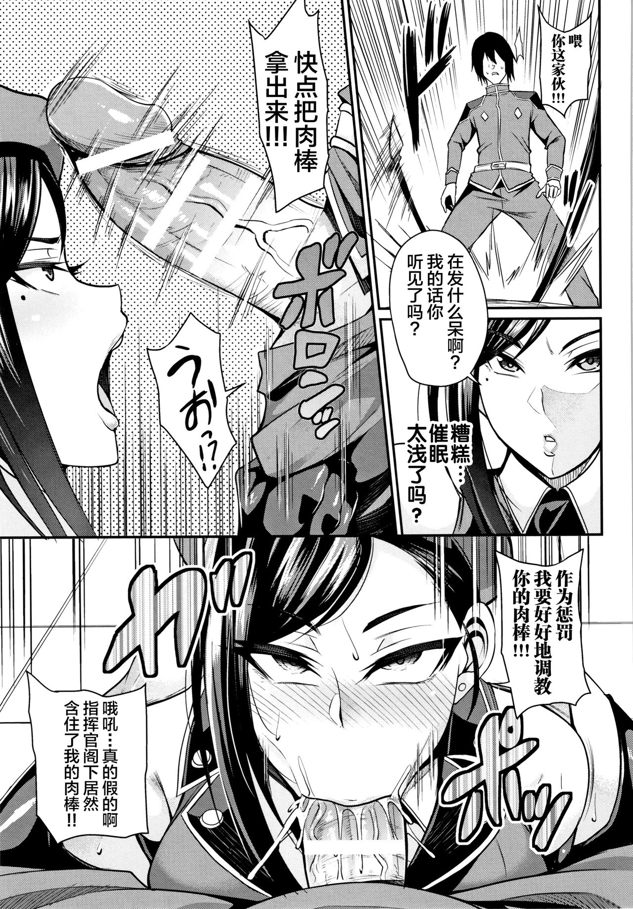 Kukkoro-ism - Page 91