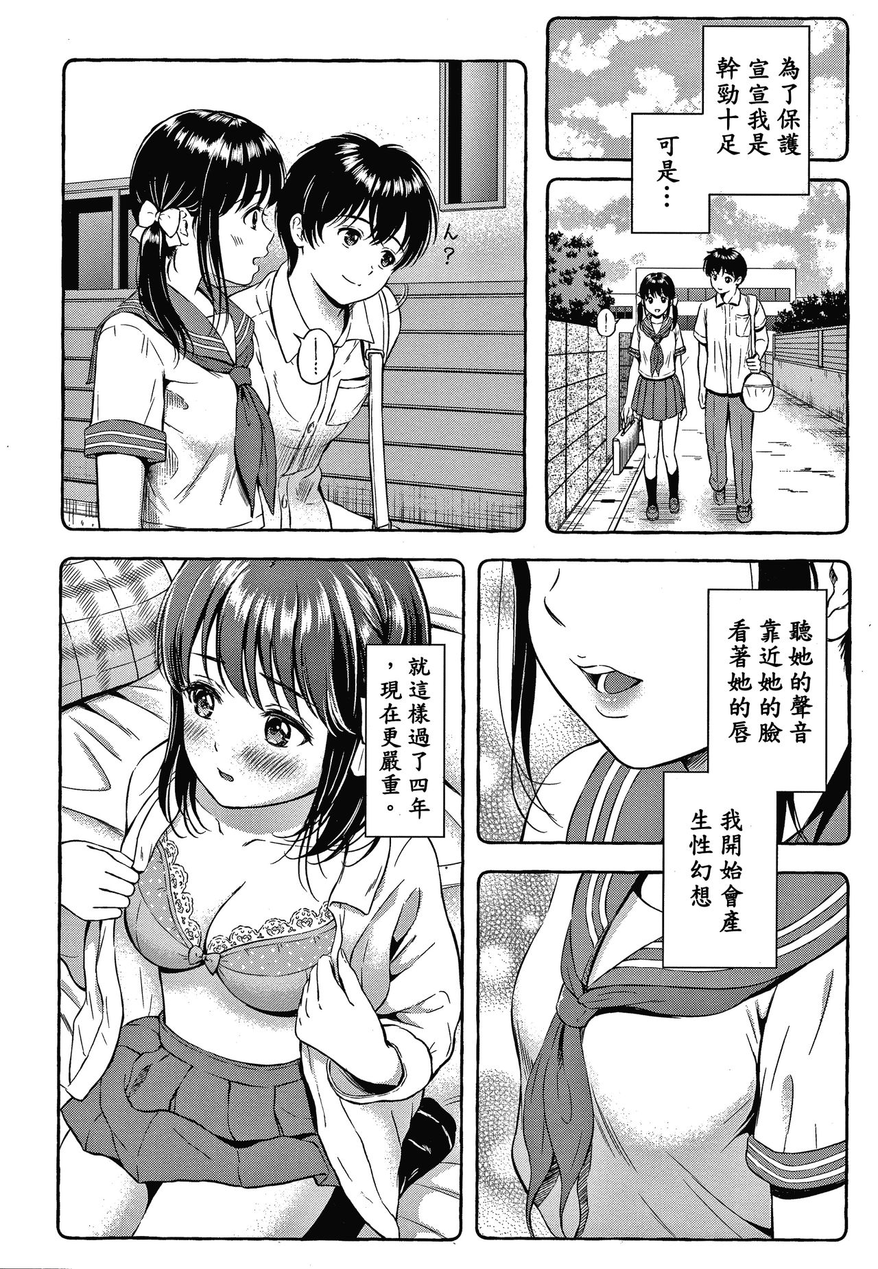 Ne, Ii yo. - Page 11