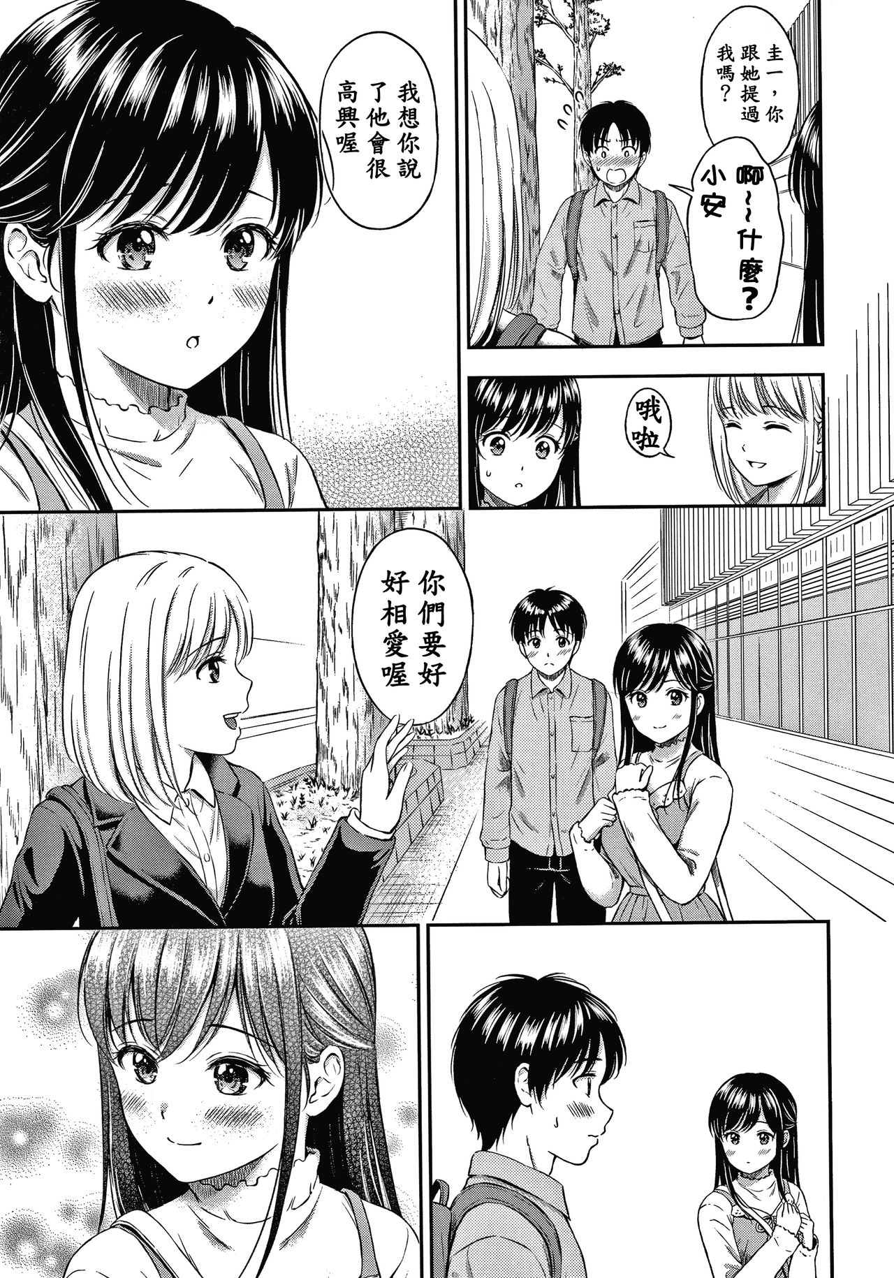 Ne, Ii yo. - Page 130