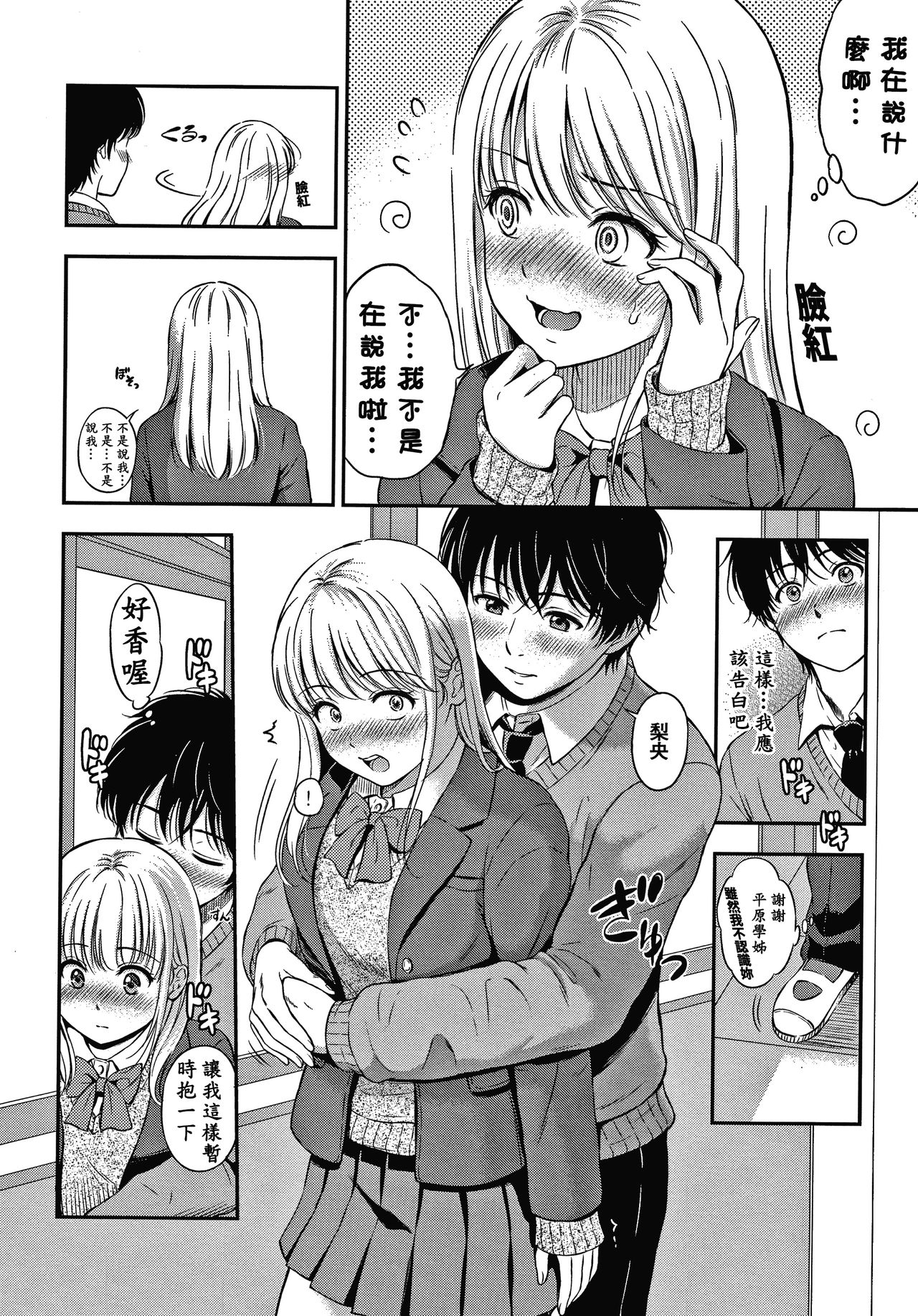 Ne, Ii yo. - Page 147