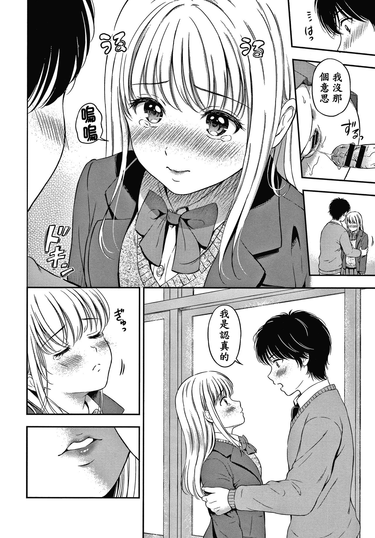Ne, Ii yo. - Page 157