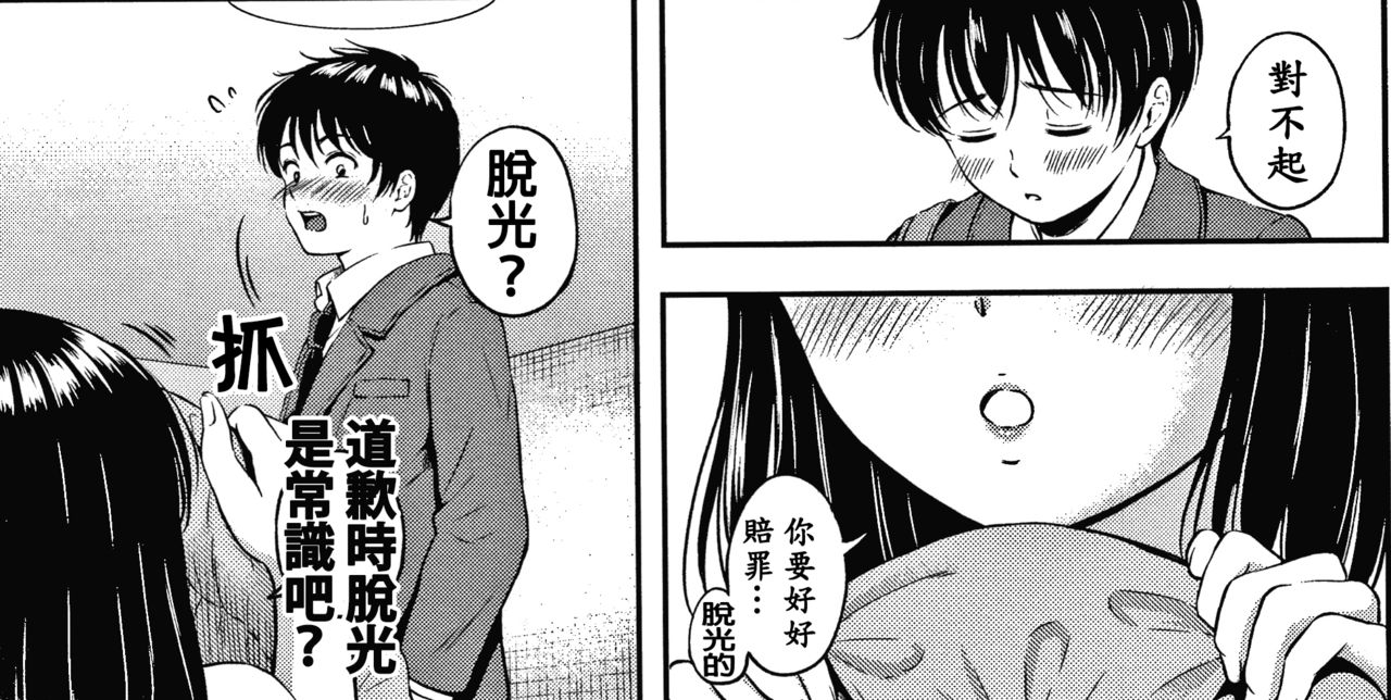 Ne, Ii yo. - Page 209