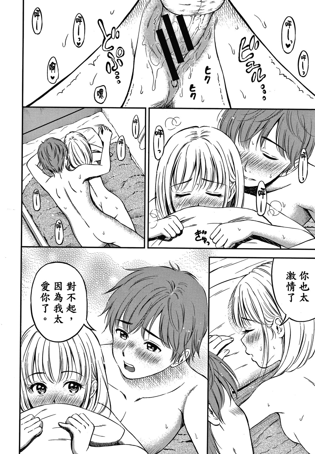 Ne, Ii yo. - Page 63