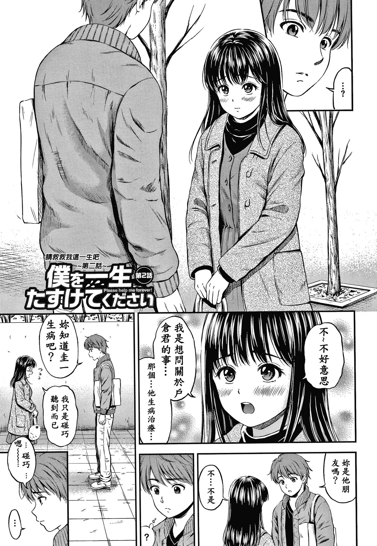 Ne, Ii yo. - Page 66