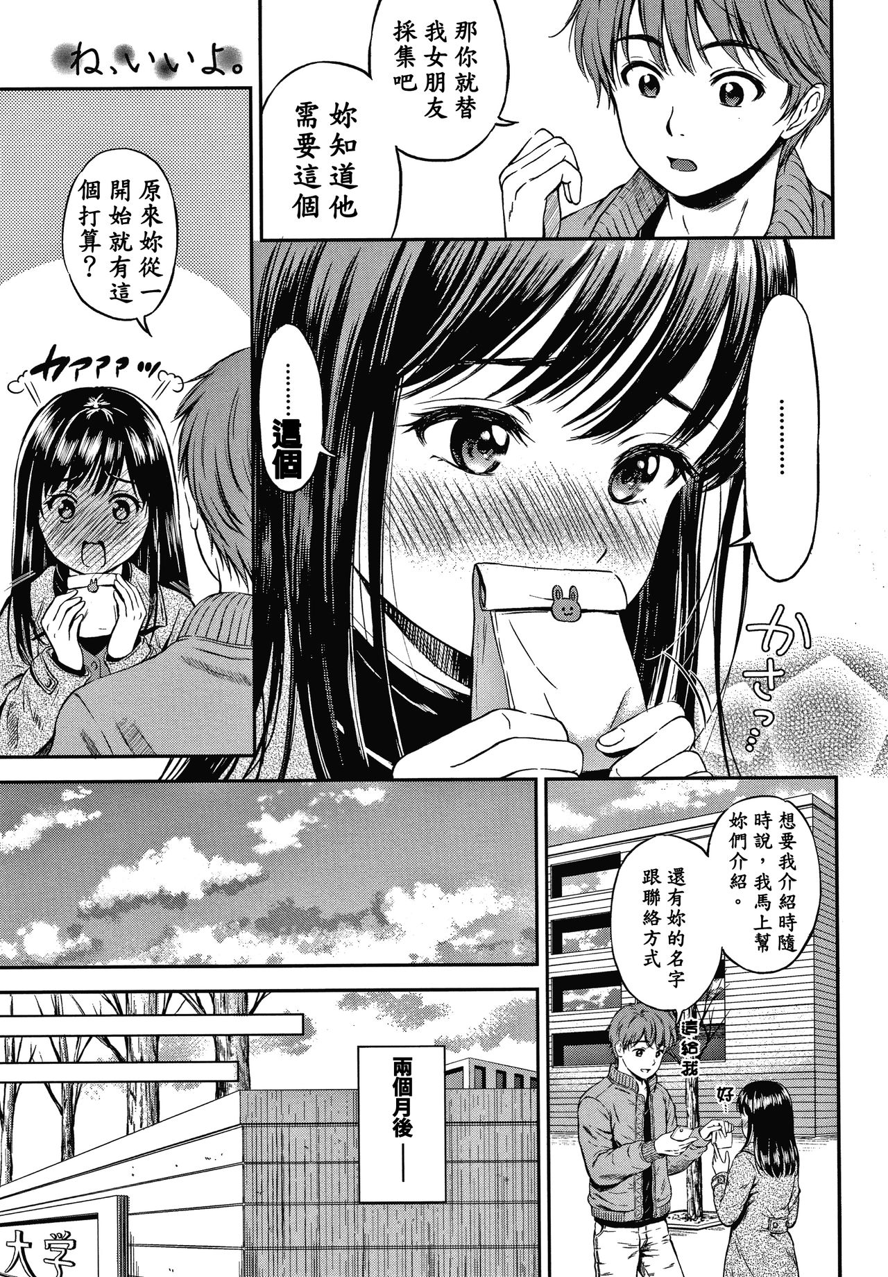 Ne, Ii yo. - Page 68