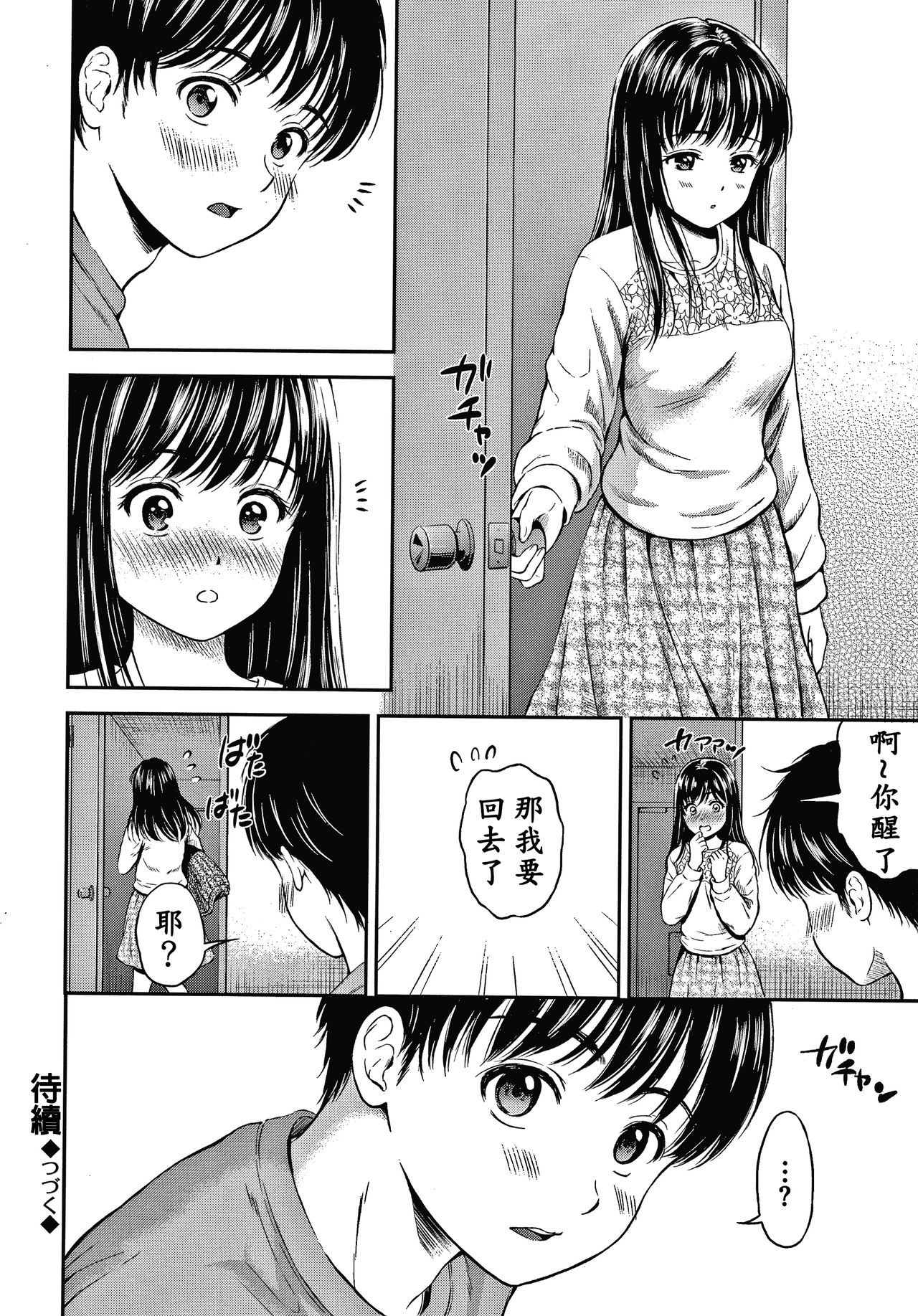 Ne, Ii yo. - Page 95