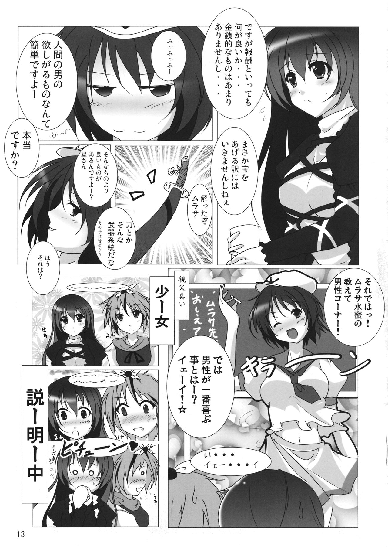 Inochi Hasudera Isourou Nisshi - Page 14