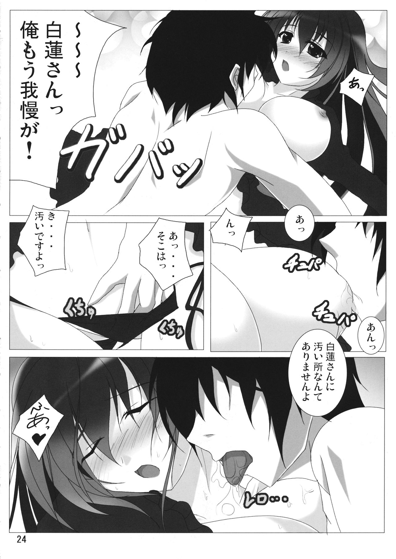 Inochi Hasudera Isourou Nisshi - Page 25