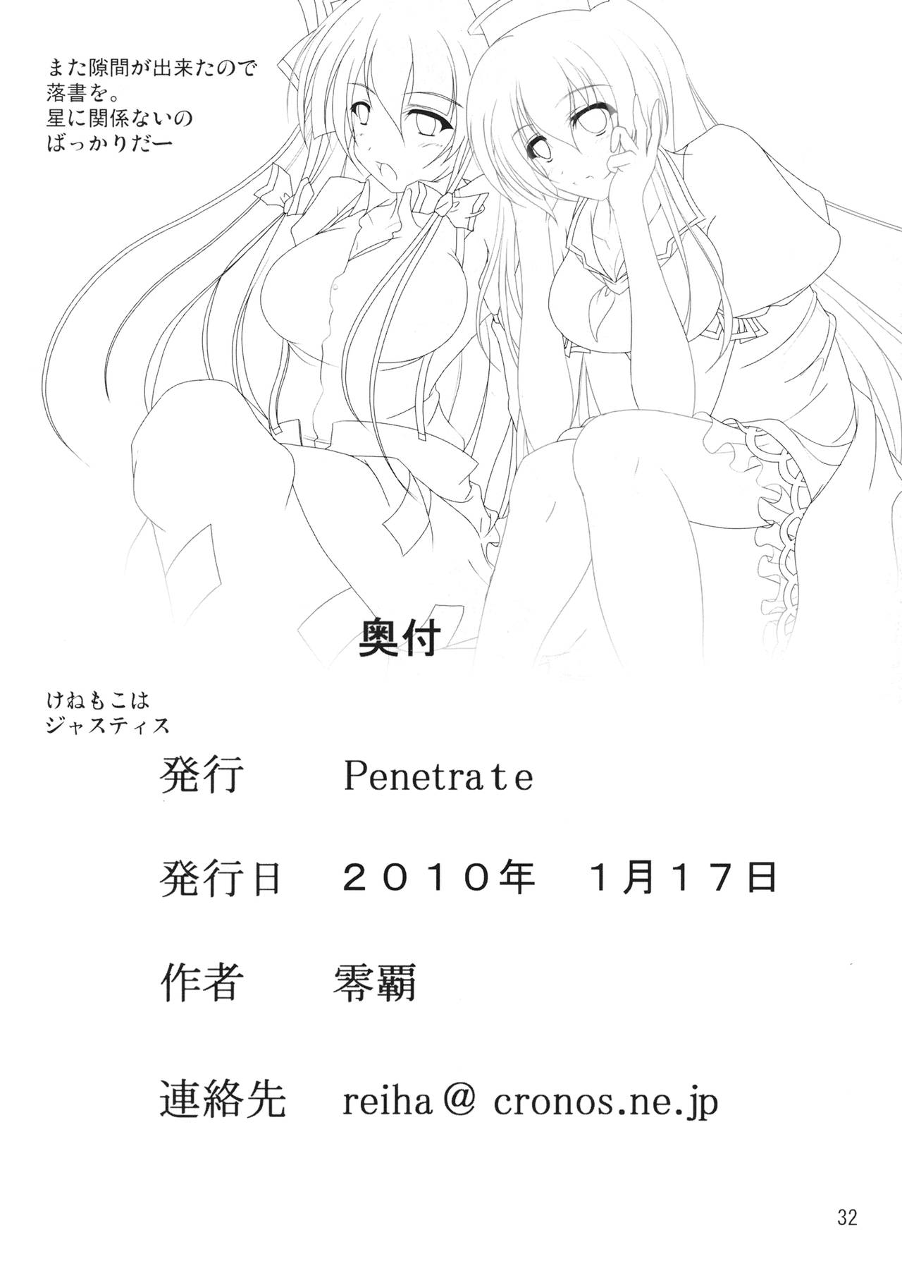 Inochi Hasudera Isourou Nisshi - Page 33
