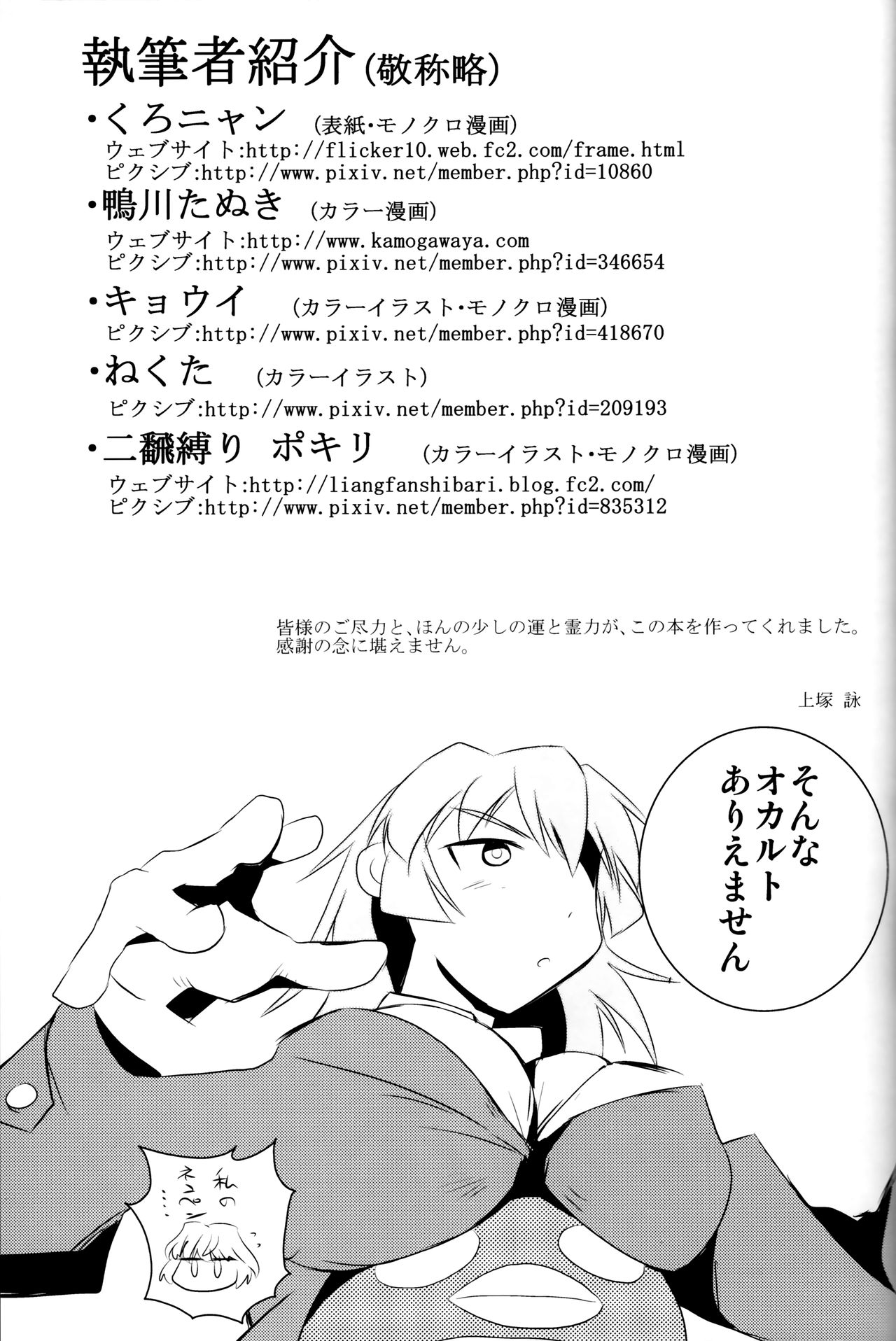 "Eroi Okkii Yawarakai" - Page 40