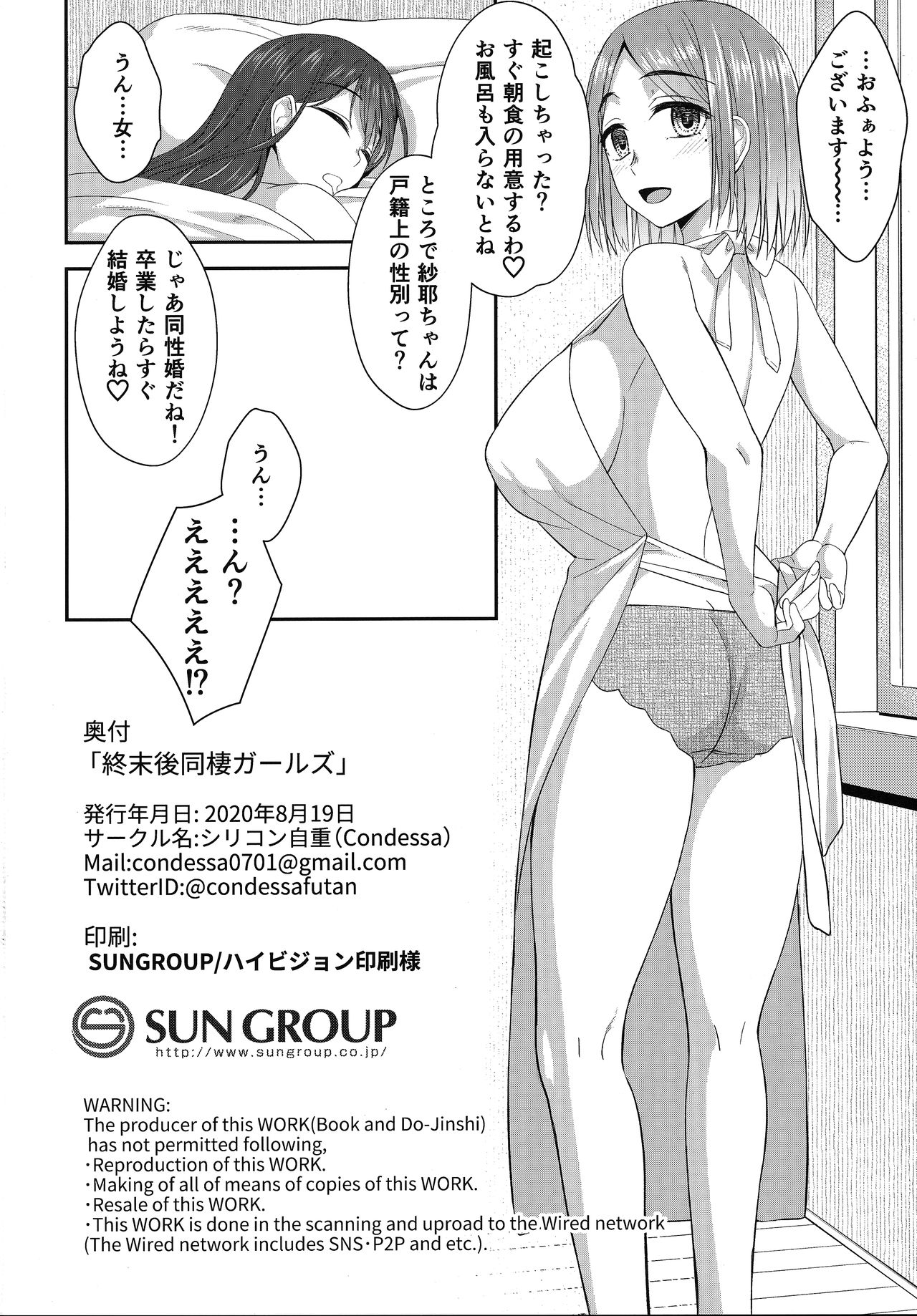 Shuumatsugo Dousei Girls - Page 25