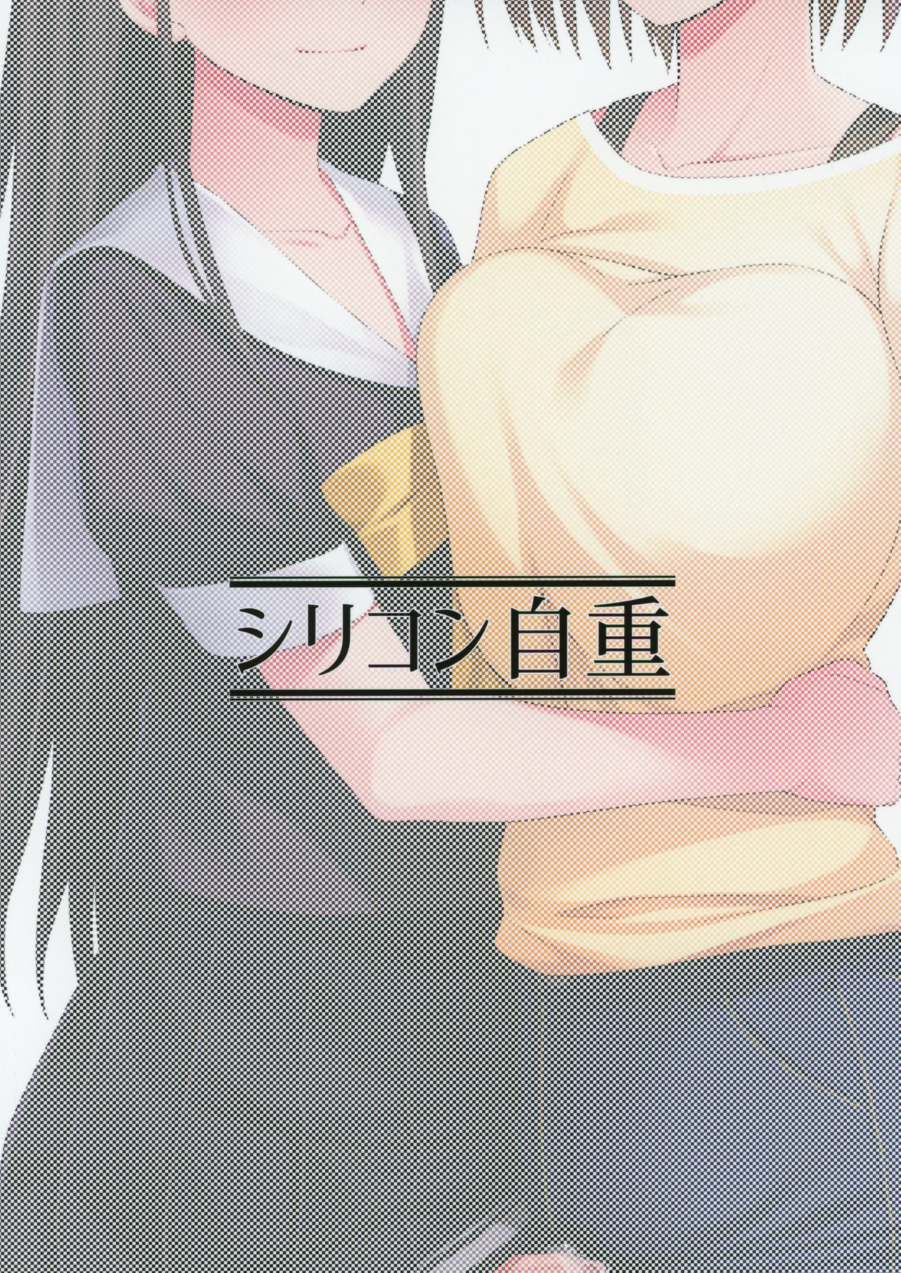 Shuumatsugo Dousei Girls - Page 26