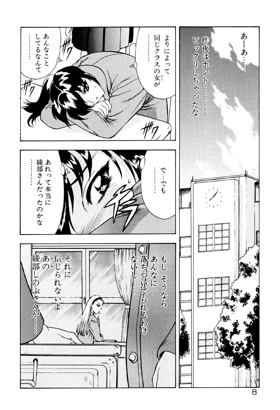 Physical Message - Page 9