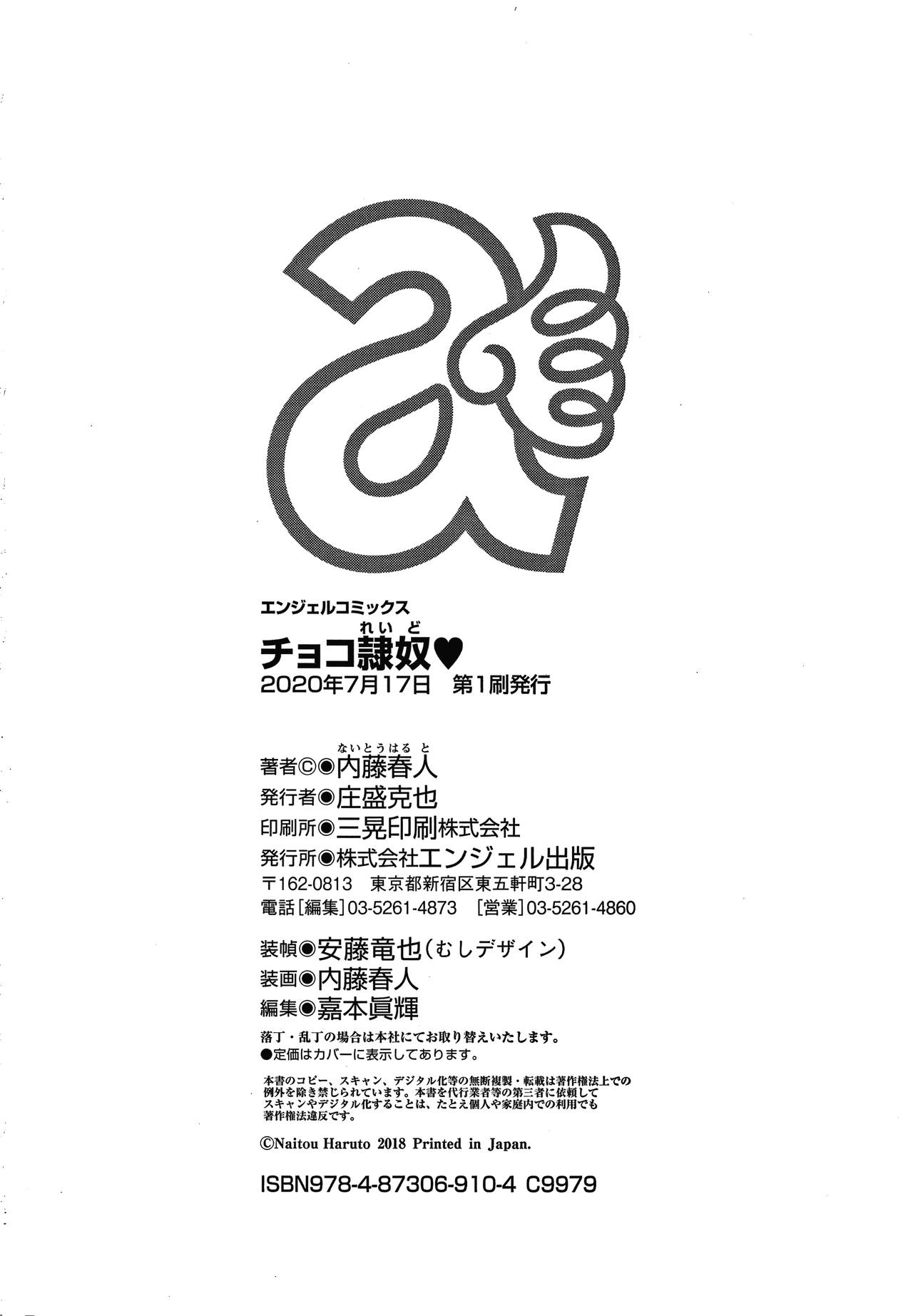 Choco Reido后篇[Chinese]【不可视汉化】 - Page 103