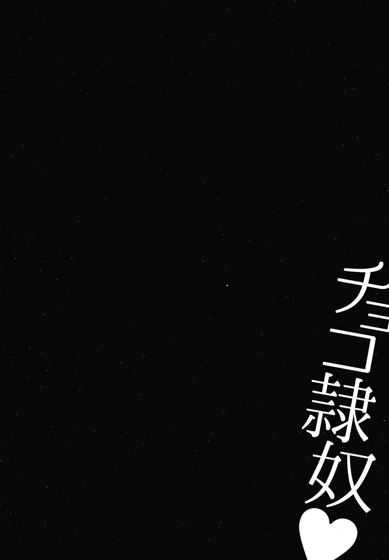 Choco Reido后篇[Chinese]【不可视汉化】 - Page 29