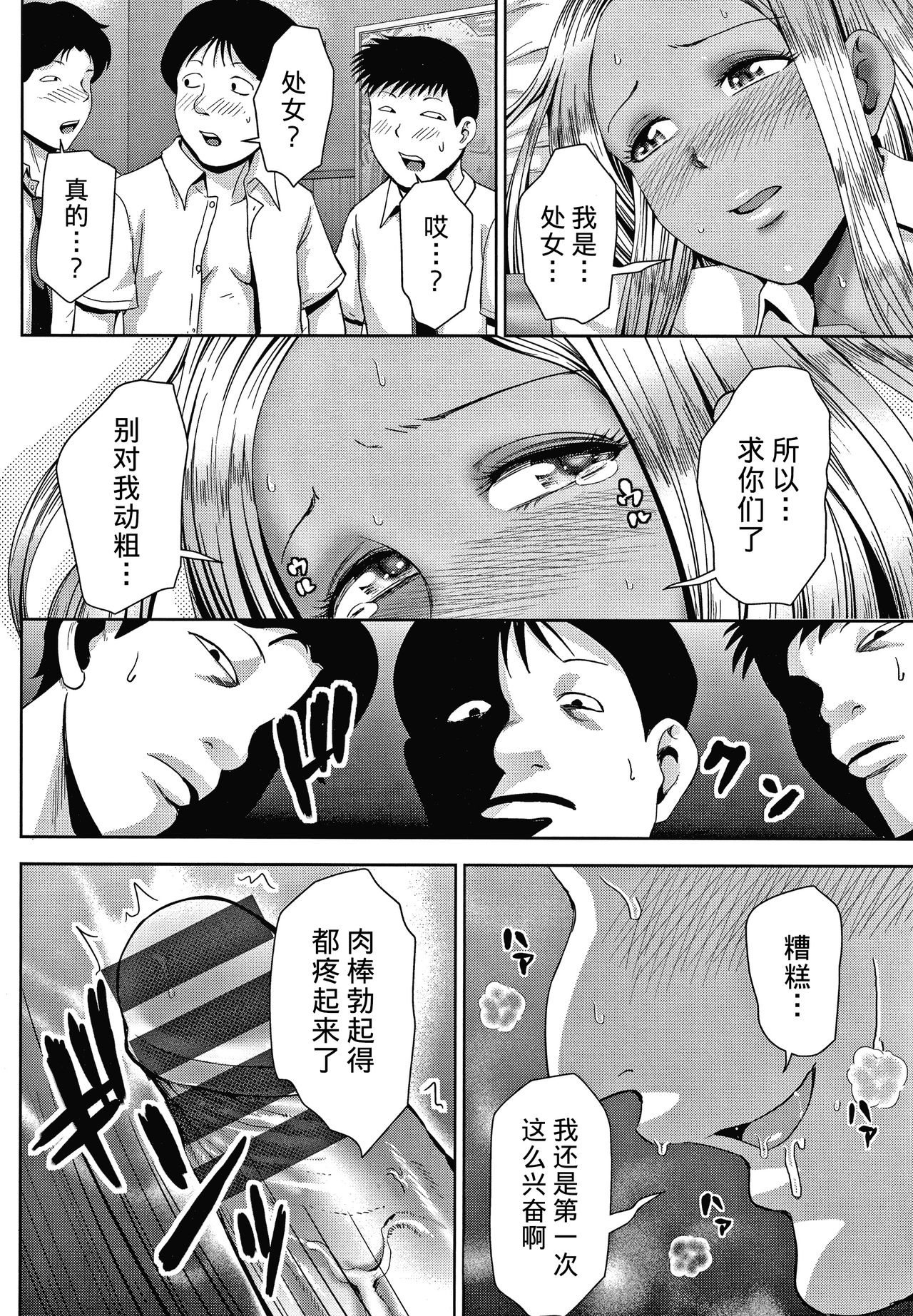 Choco Reido后篇[Chinese]【不可视汉化】 - Page 39