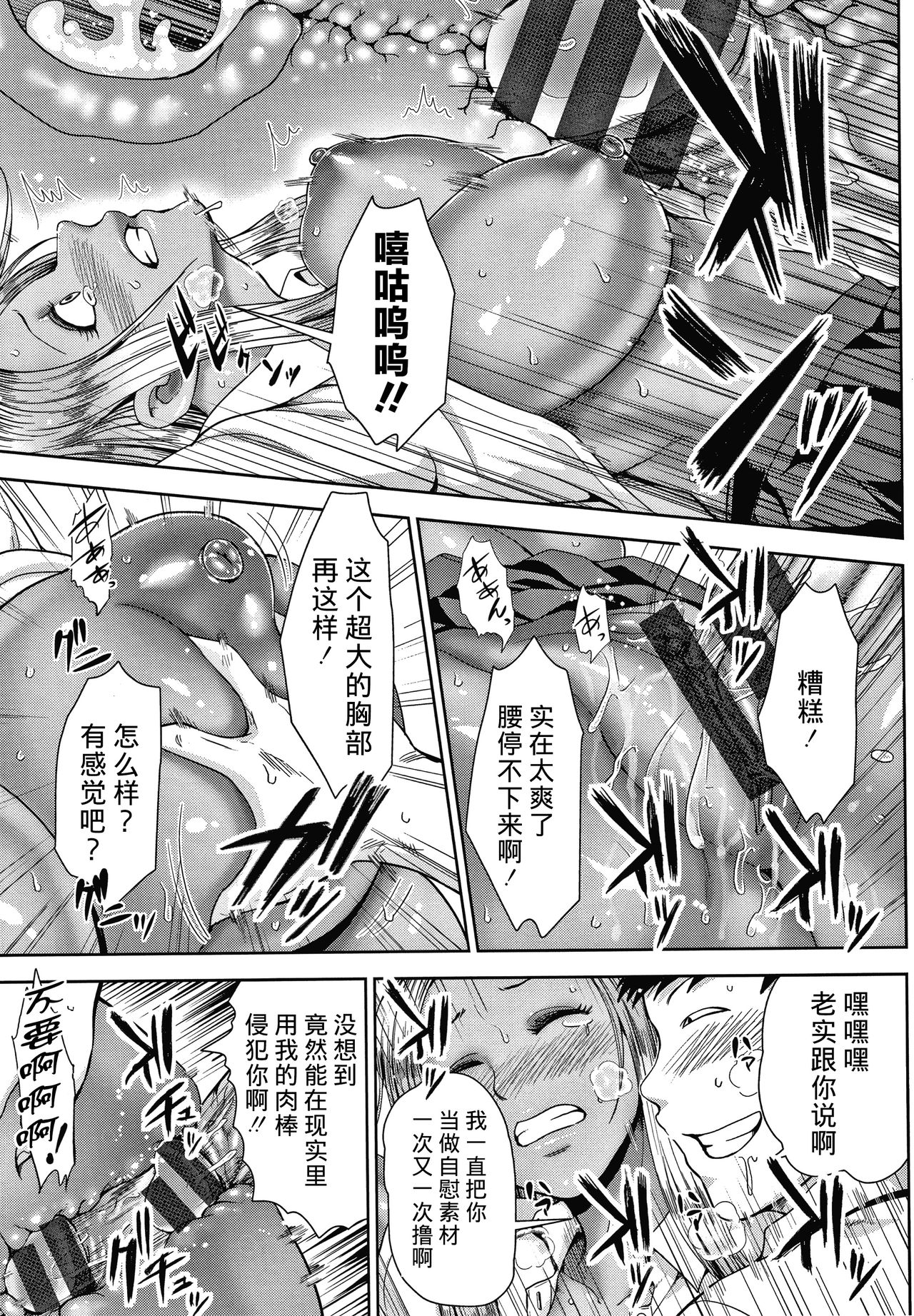 Choco Reido后篇[Chinese]【不可视汉化】 - Page 44