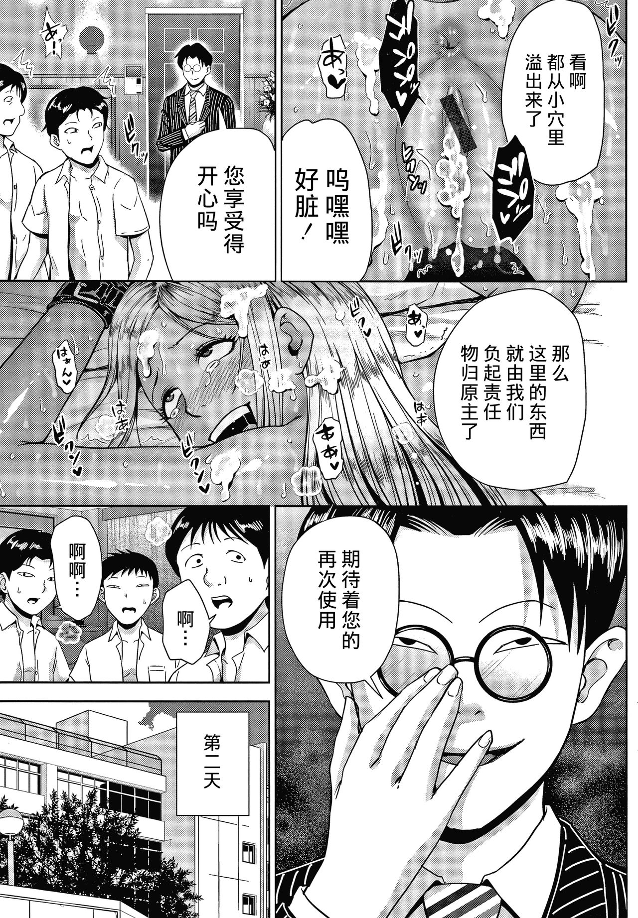 Choco Reido后篇[Chinese]【不可视汉化】 - Page 48