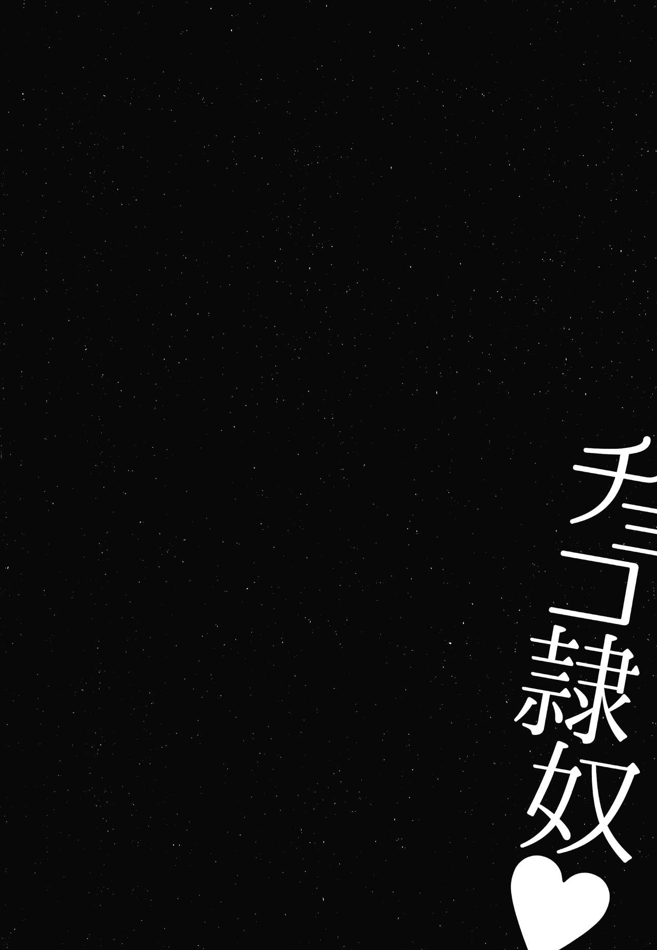 Choco Reido后篇[Chinese]【不可视汉化】 - Page 51