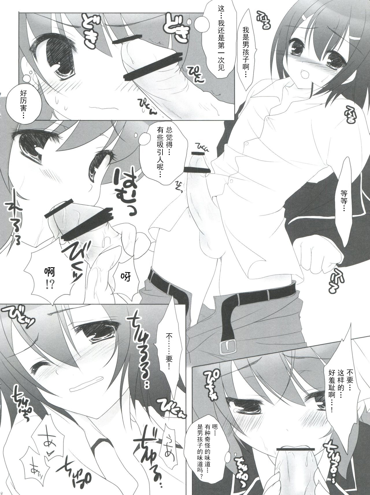 Baka to Test to Hideyoshi Hime - Page 9