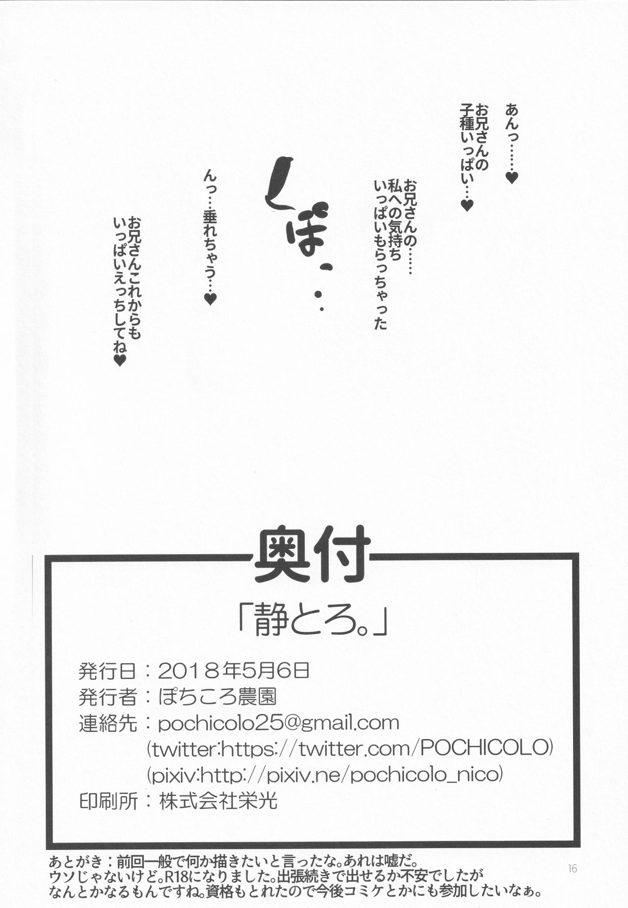 Shizutoro. - Page 15