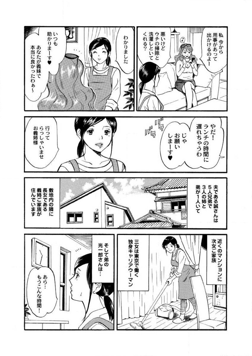 Otto ga Shinimashita. Vol.01 - Page 14