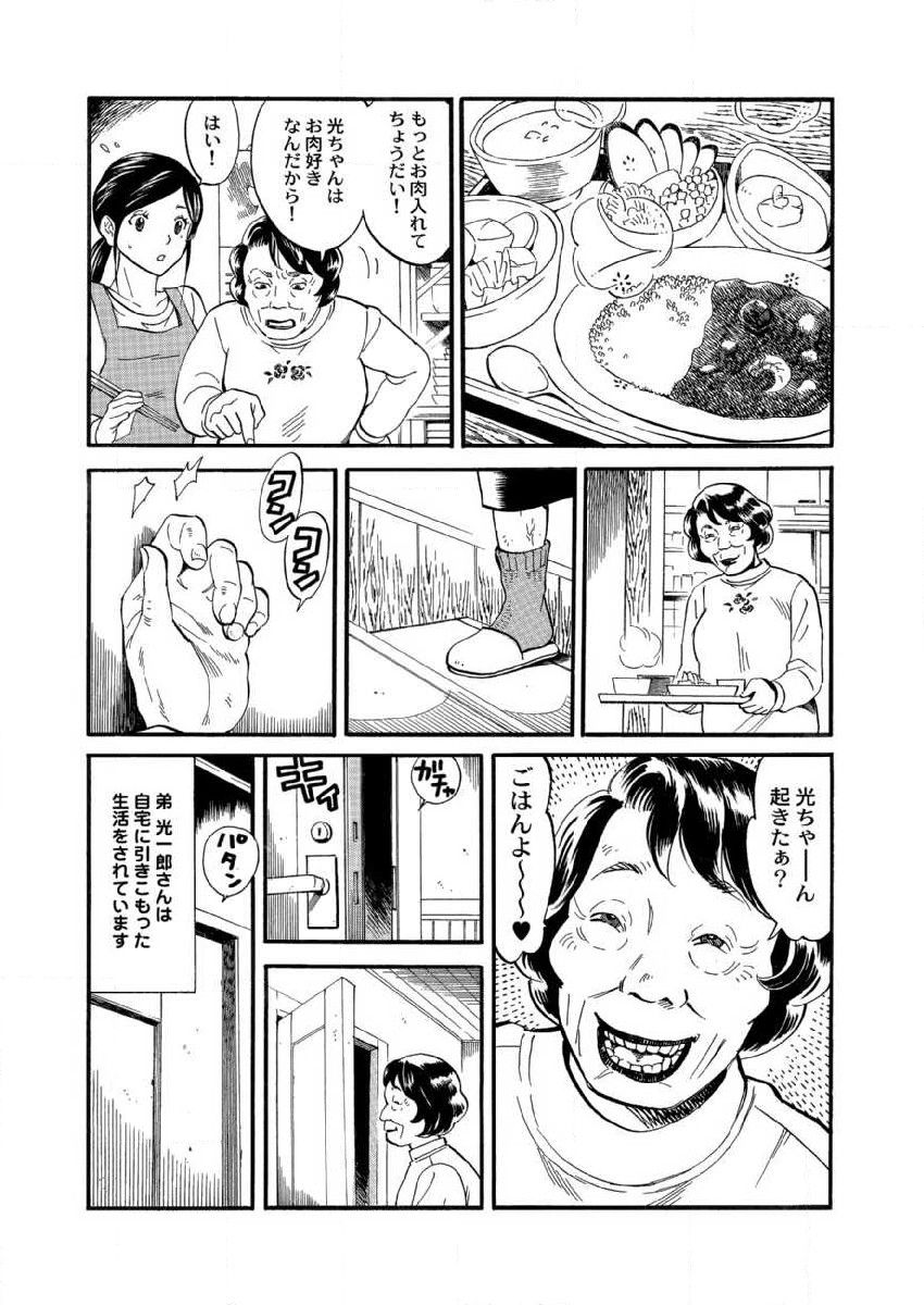 Otto ga Shinimashita. Vol.01 - Page 15