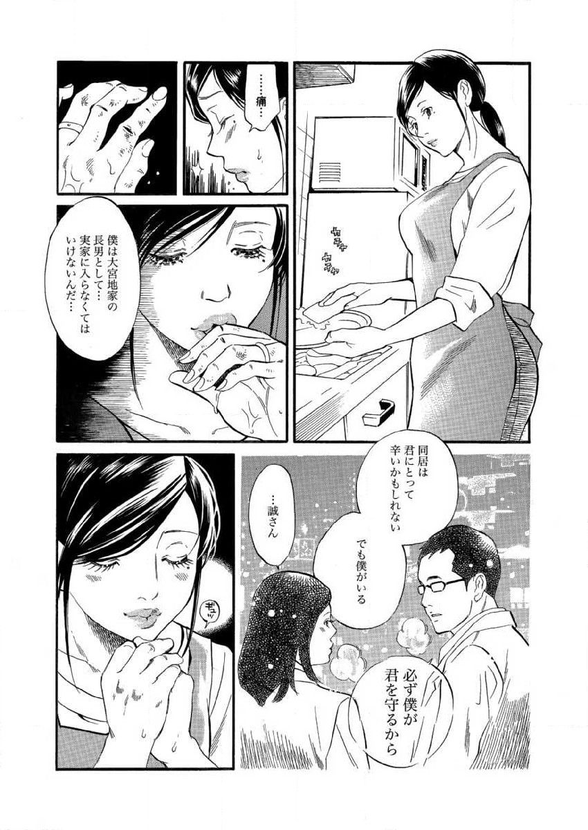 Otto ga Shinimashita. Vol.01 - Page 16