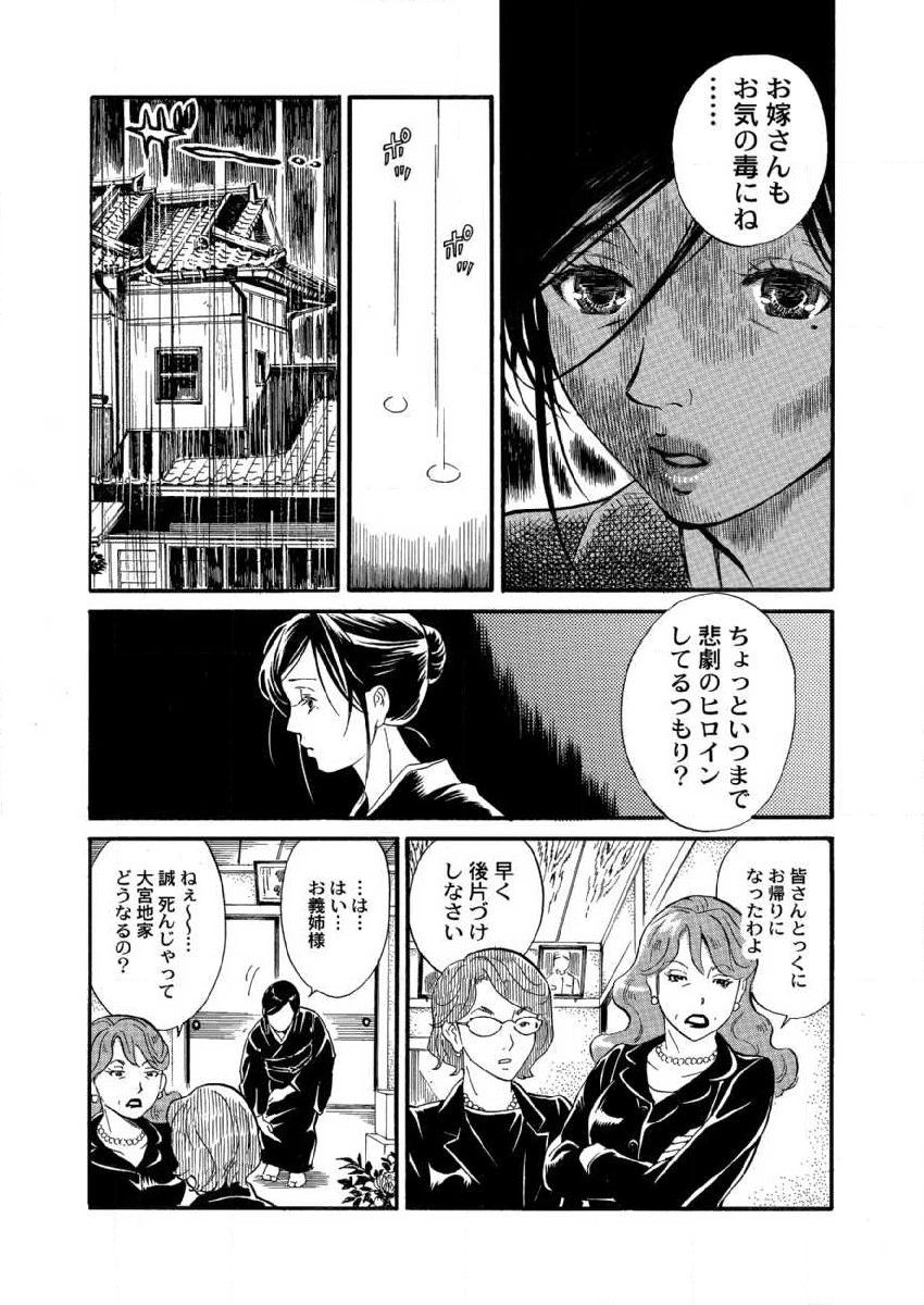 Otto ga Shinimashita. Vol.01 - Page 21