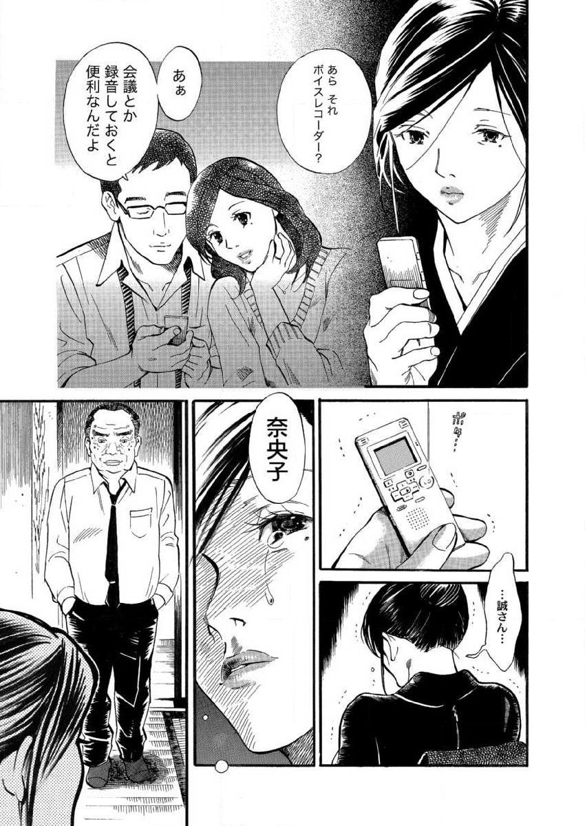 Otto ga Shinimashita. Vol.01 - Page 23