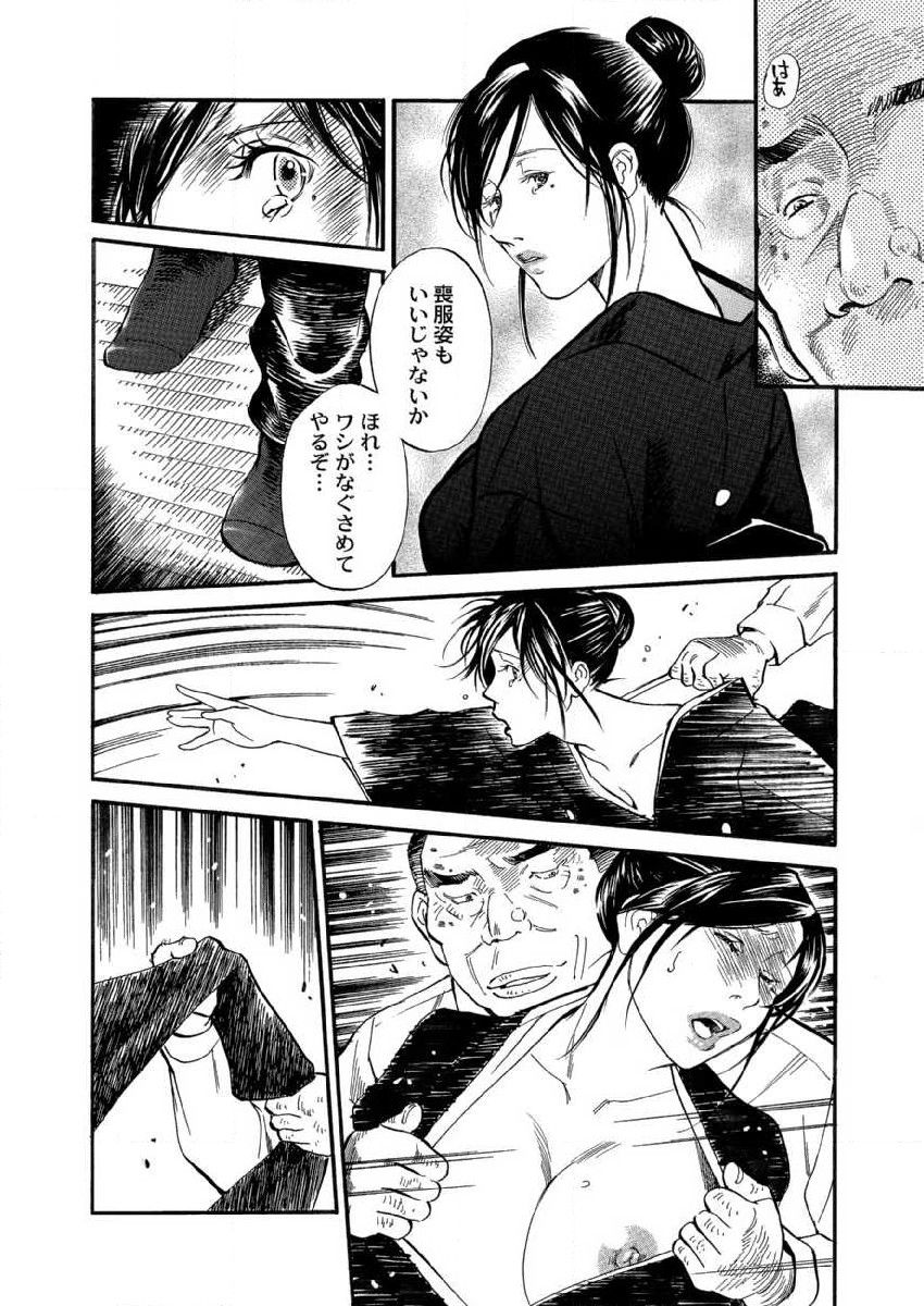 Otto ga Shinimashita. Vol.01 - Page 24