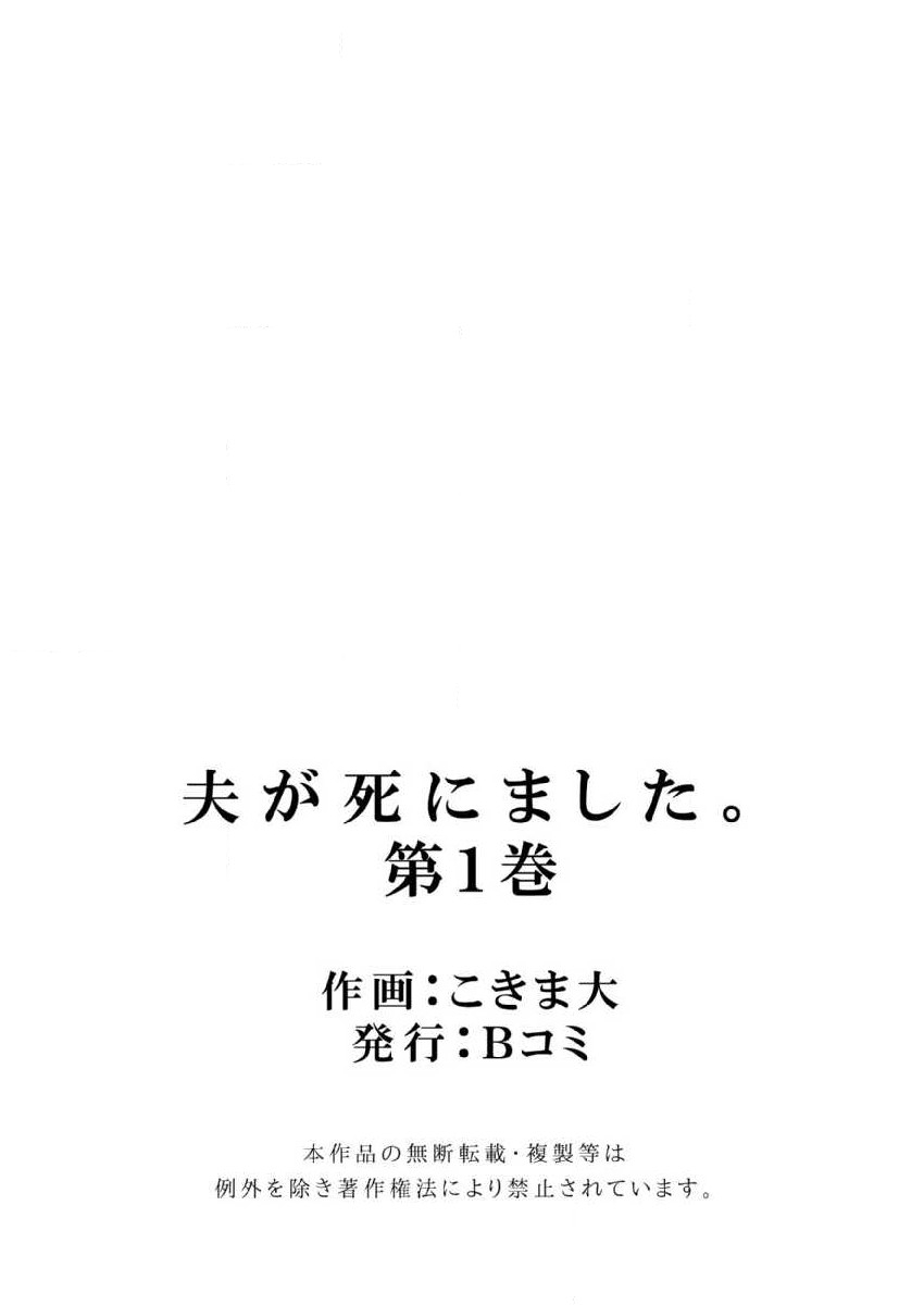 Otto ga Shinimashita. Vol.01 - Page 27