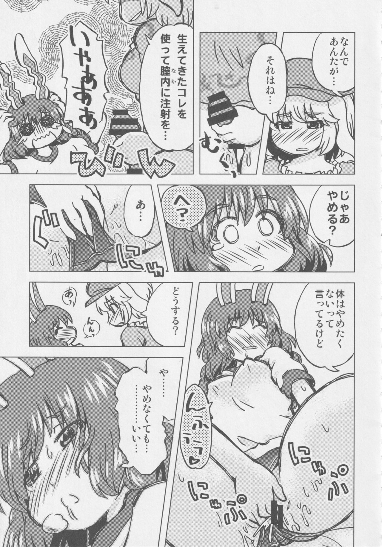 Get Fuckers -Seiranya- - Page 12