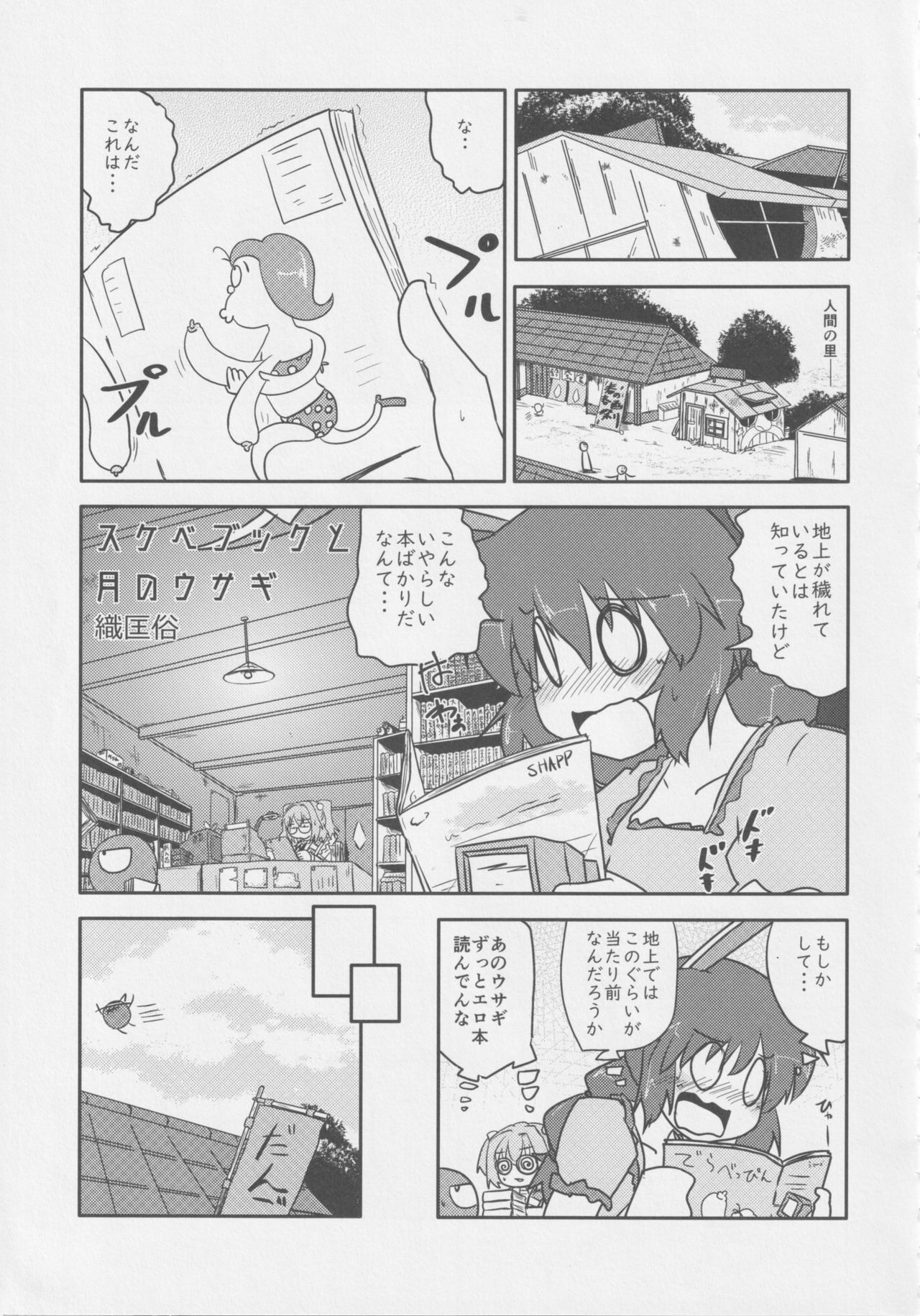 Get Fuckers -Seiranya- - Page 16