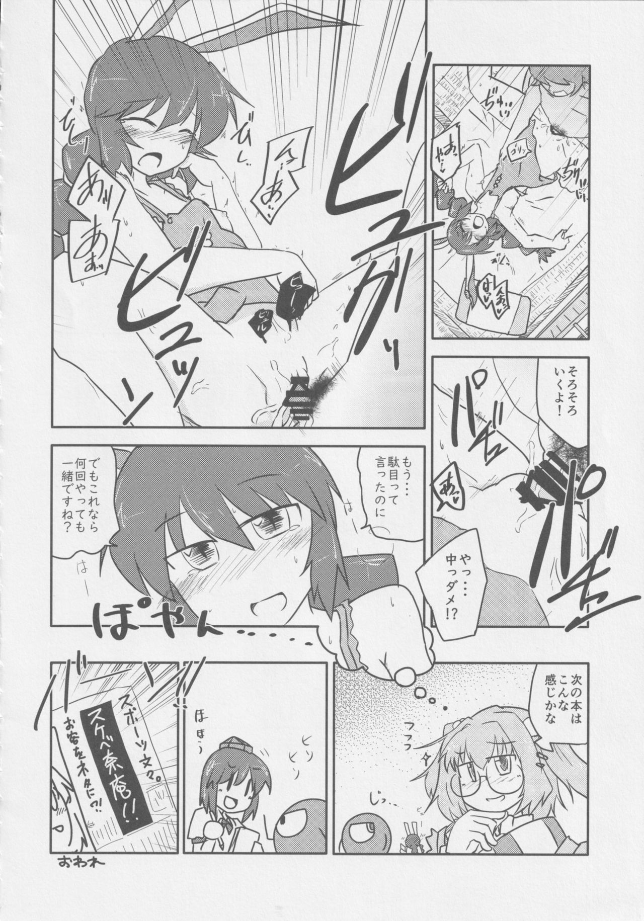 Get Fuckers -Seiranya- - Page 19