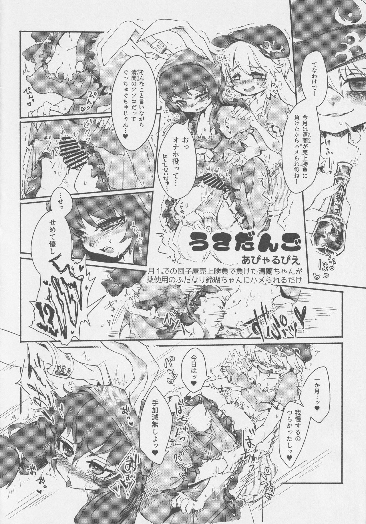 Get Fuckers -Seiranya- - Page 27