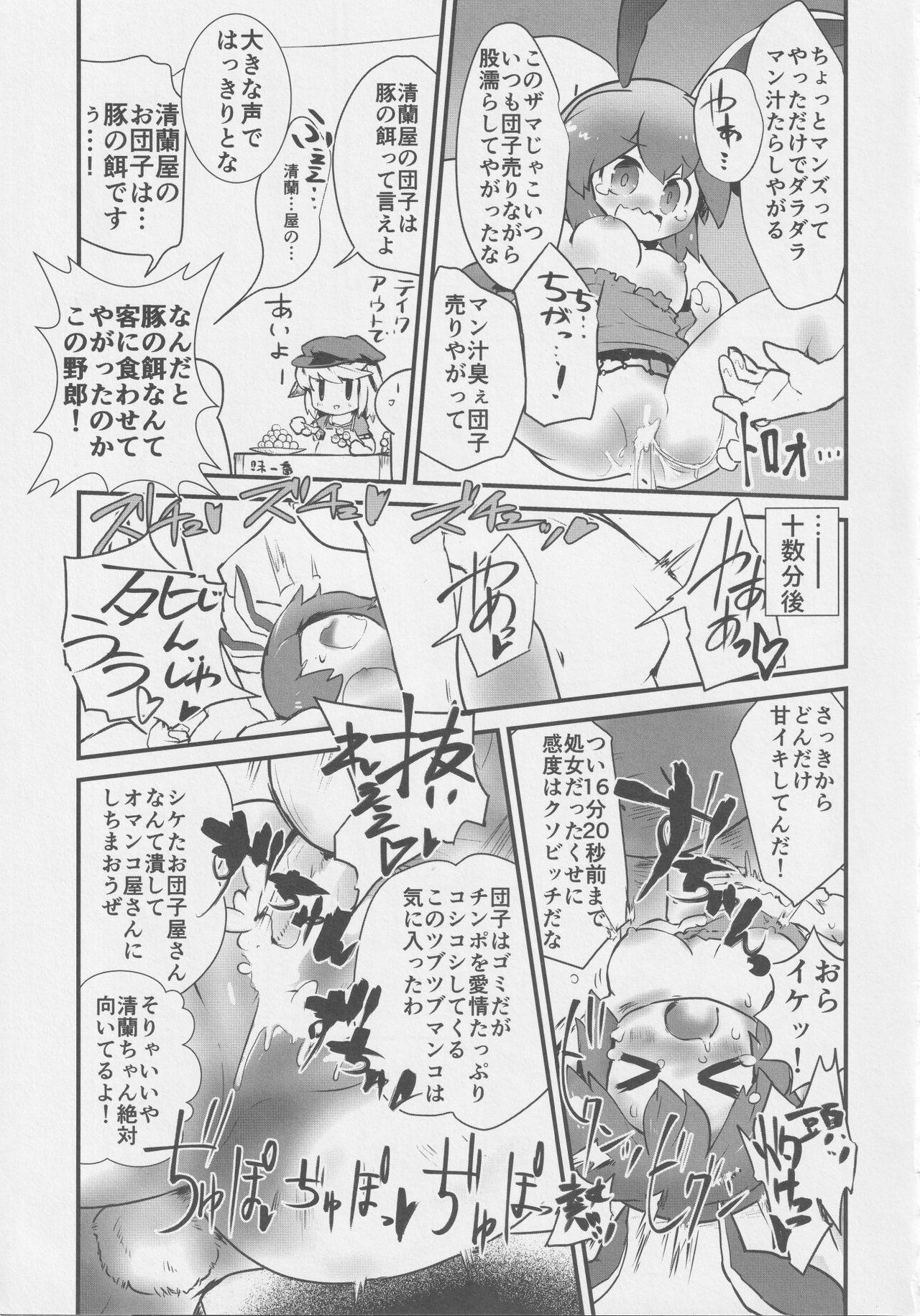 Get Fuckers -Seiranya- - Page 30