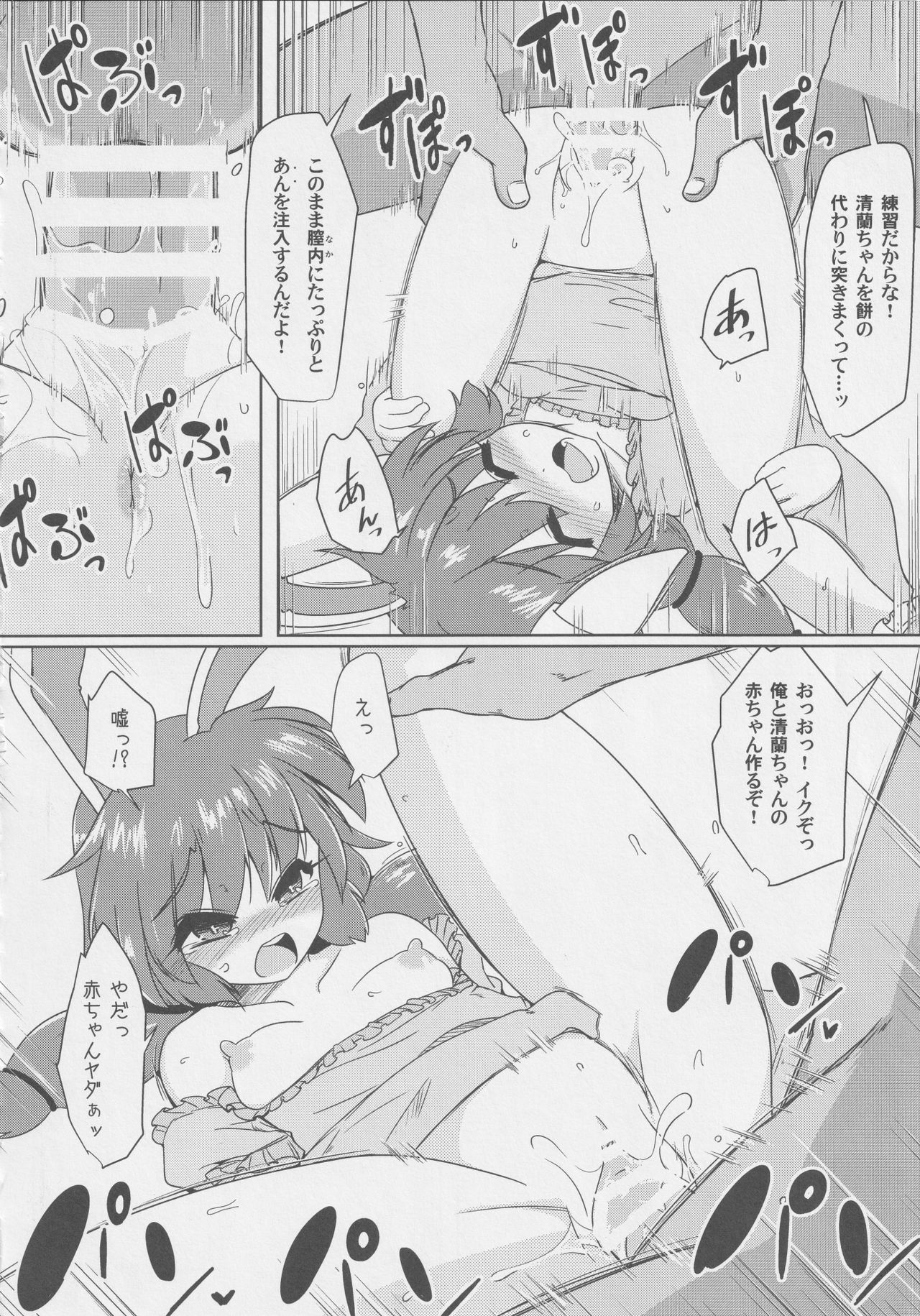 Get Fuckers -Seiranya- - Page 41
