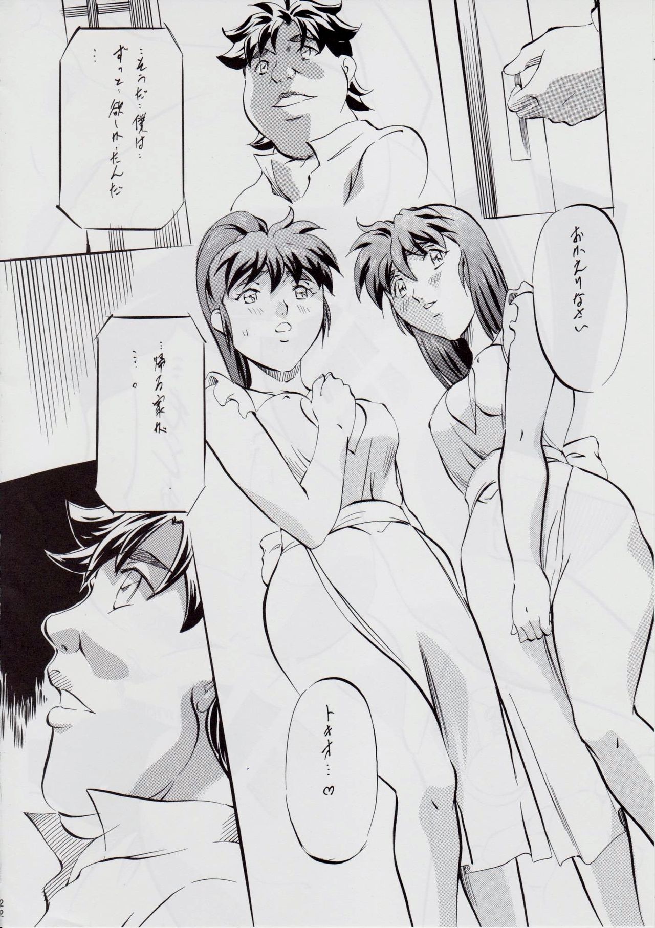 A&M SH ~Akuma no Dousei~ - Page 22