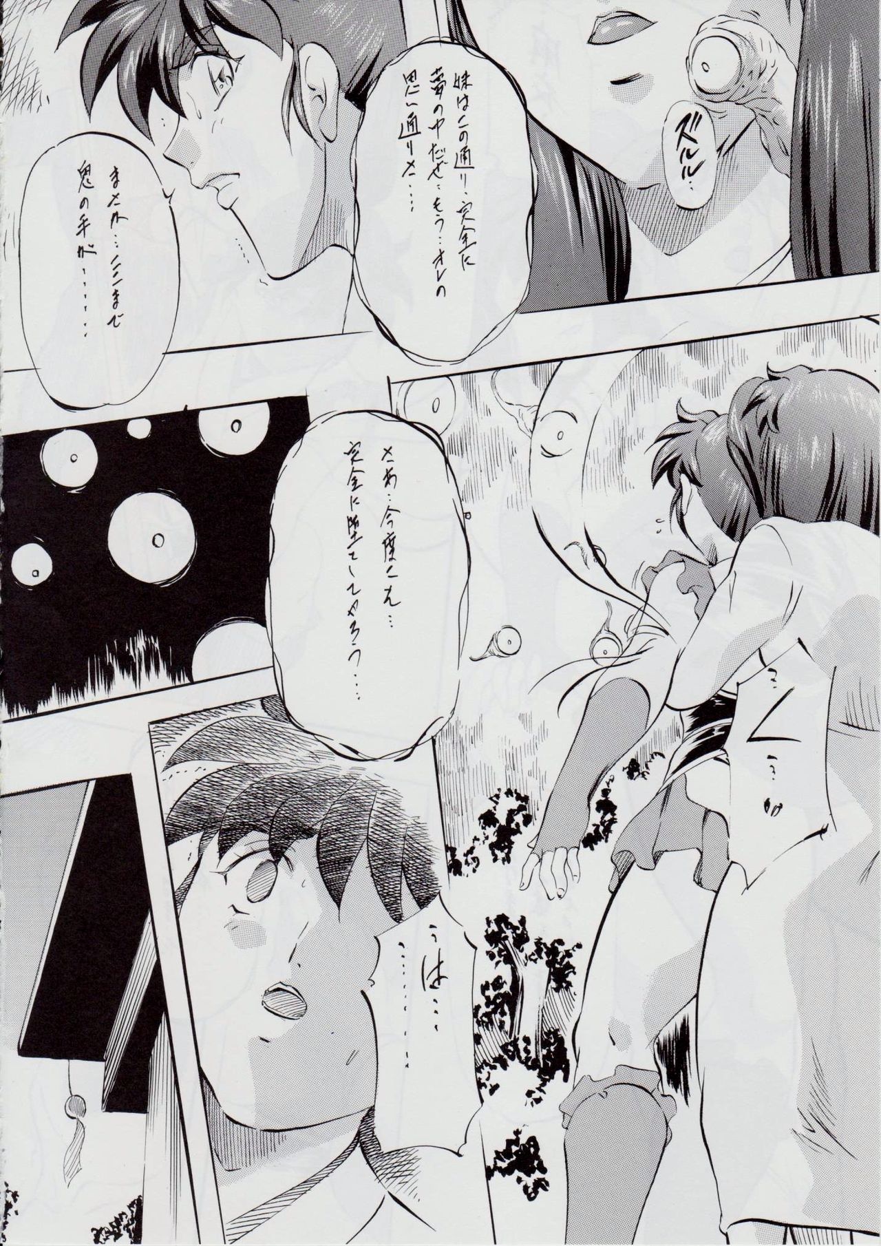 A&M SH ~Ai no Yukue~ - Page 15