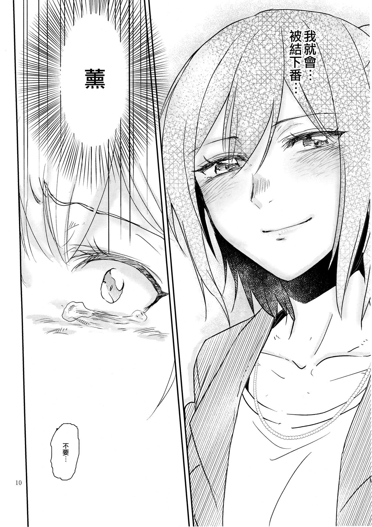 Kimi no Tame ni Watashi ni wa | 我為了妳 - Page 10