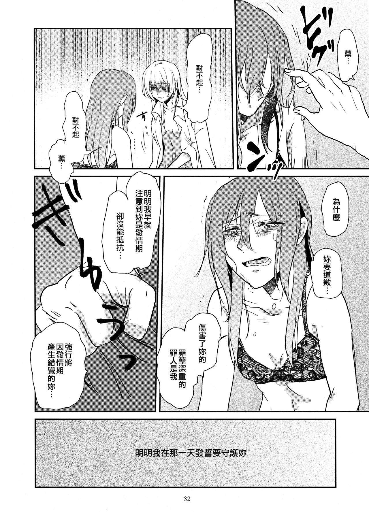 Kimi no Tame ni Watashi ni wa | 我為了妳 - Page 32