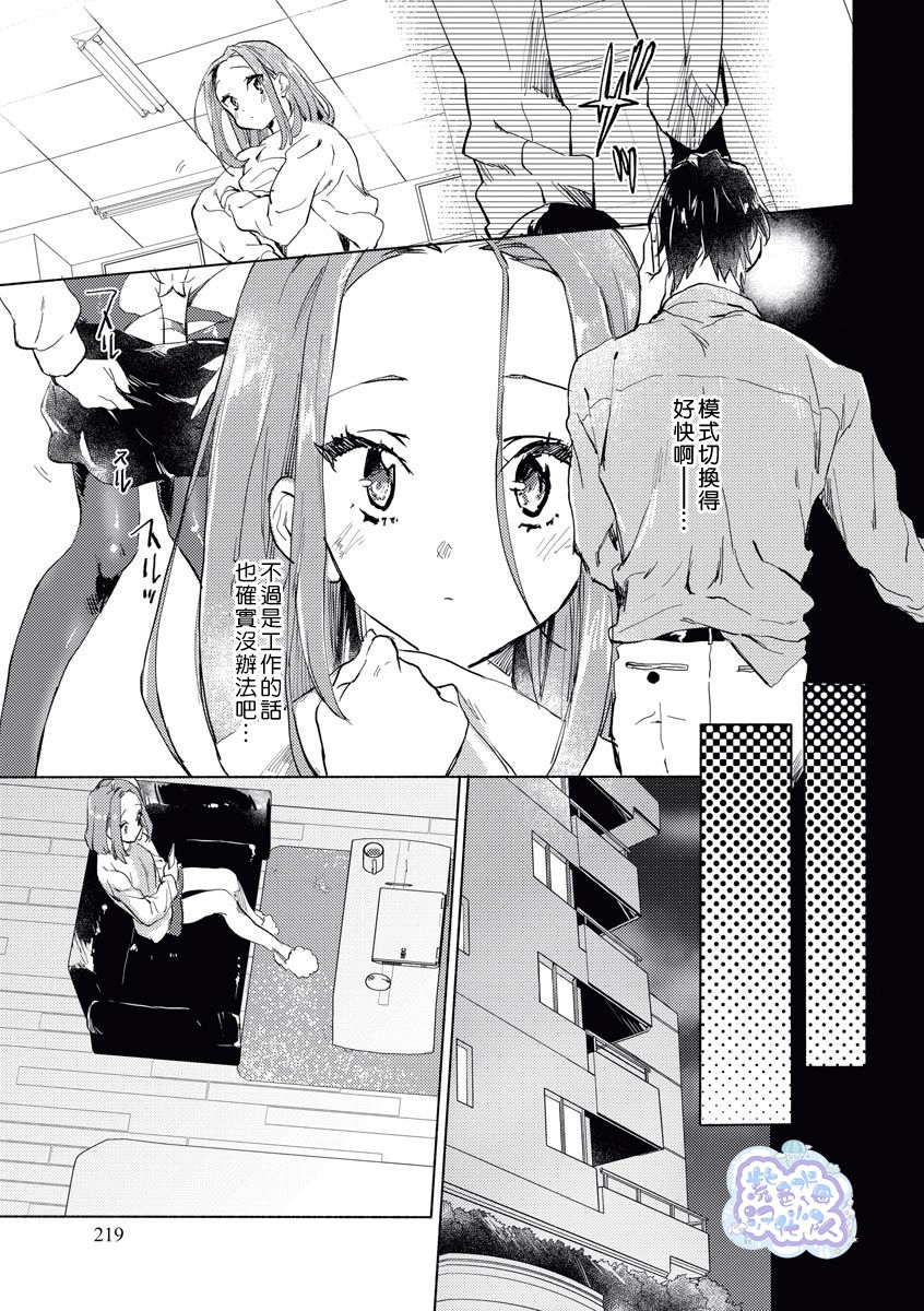 Elite Joushi no Amakute Furachi na Himitsu | 精英上司甘甜的野蛮系秘密 - Page 20