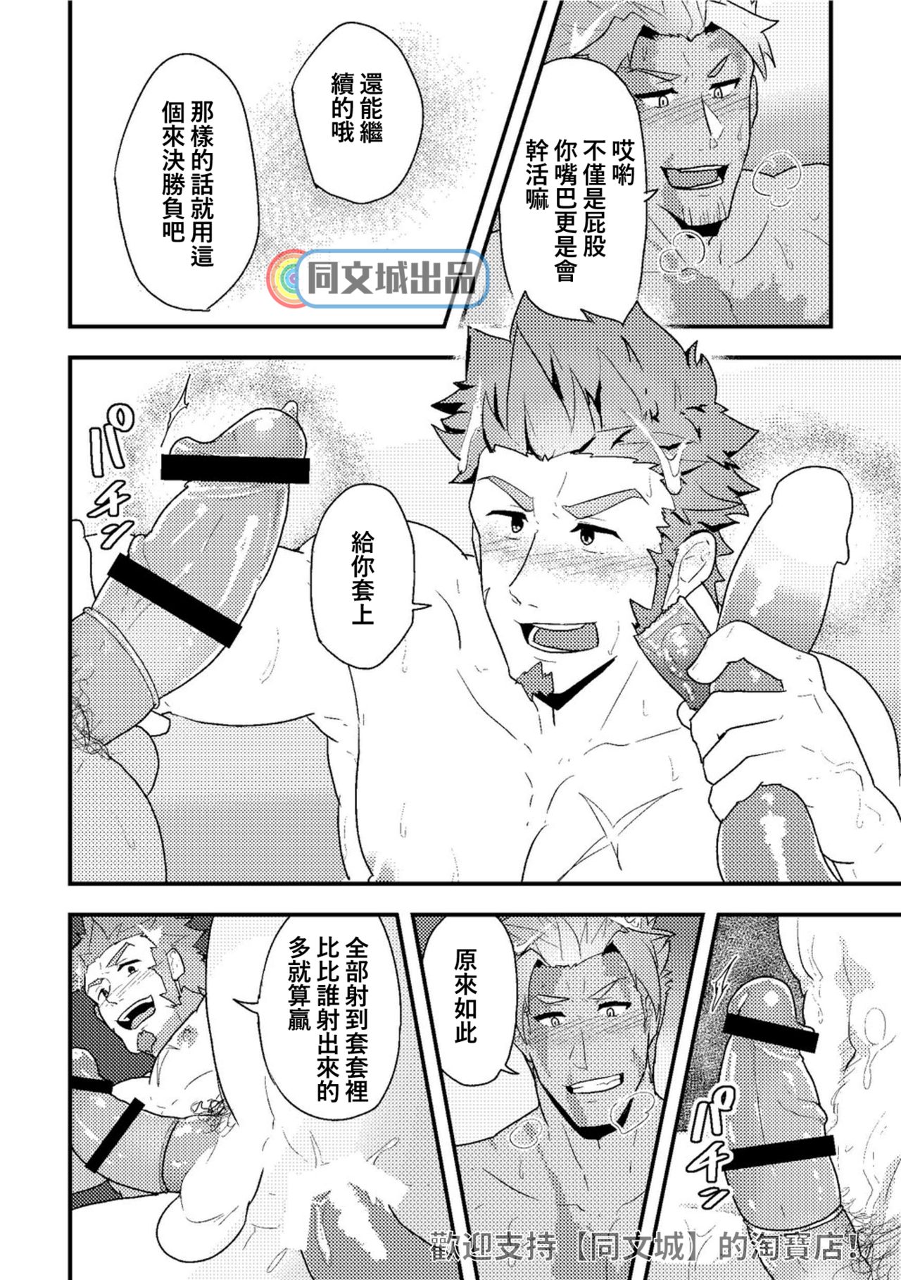 "Sakki no Hanashi no Tsuzuki to Ikou ze." - Page 19