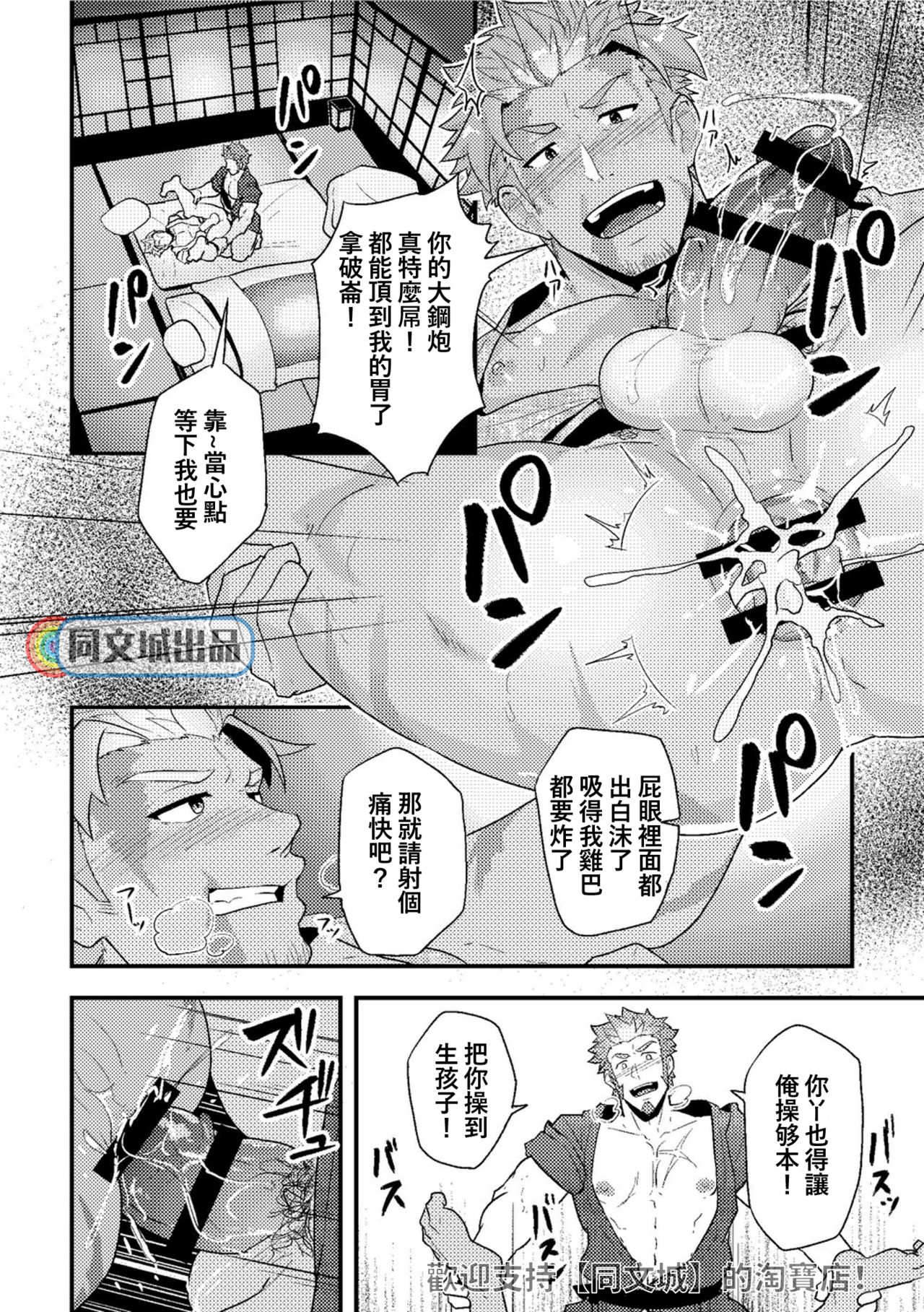 "Sakki no Hanashi no Tsuzuki to Ikou ze." - Page 9