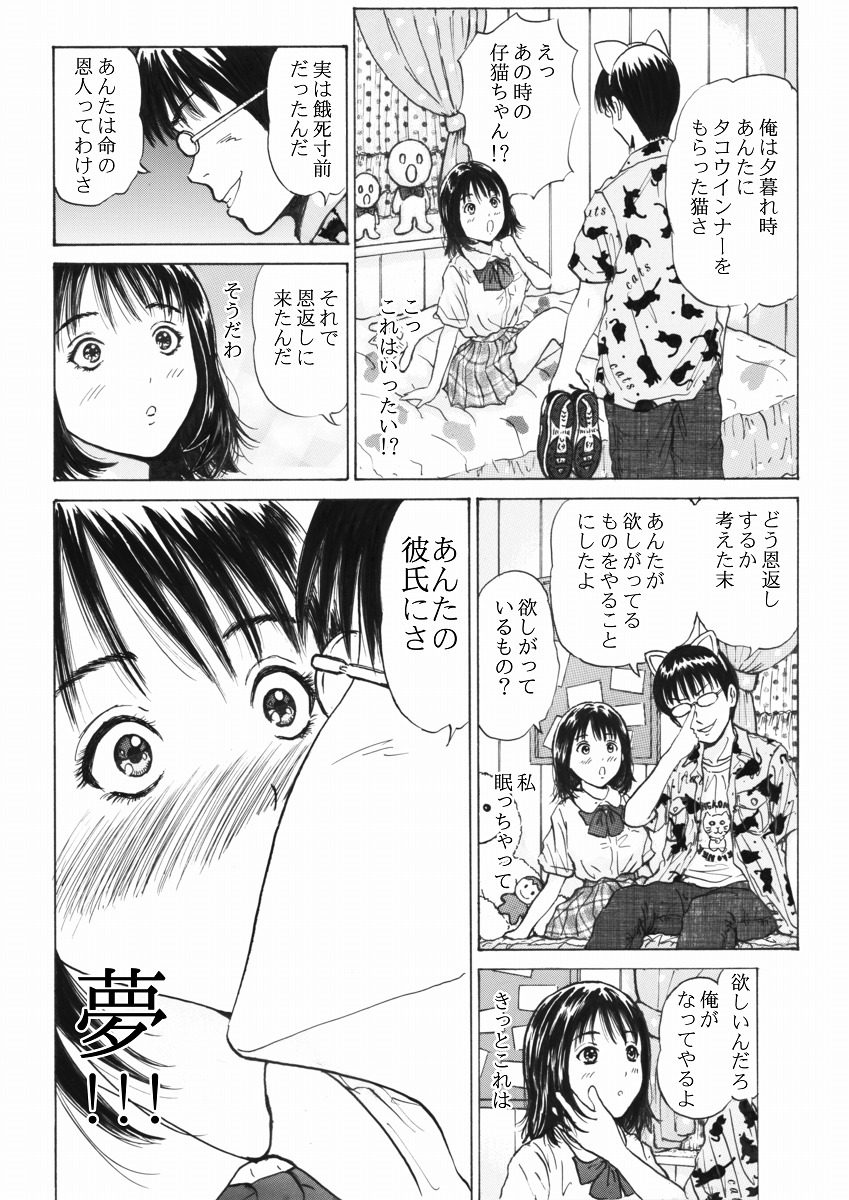 Futsuu janai Hajimete - Page 10