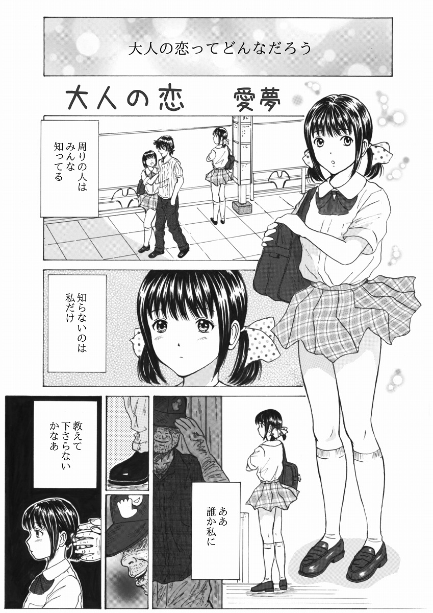 Futsuu janai Hajimete - Page 26